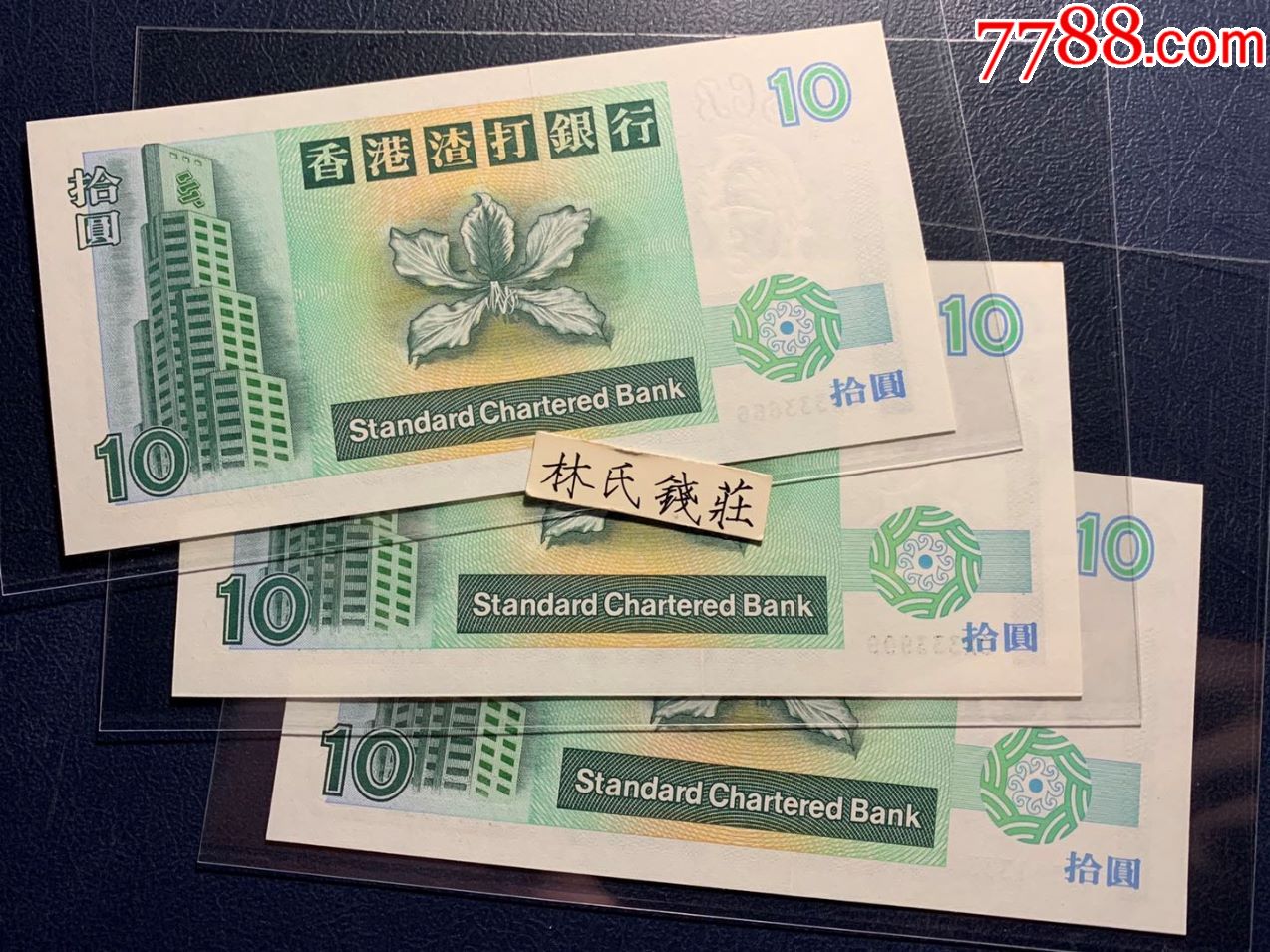 1995年香港渣打银行好号三张111333-333999-333666全新直版