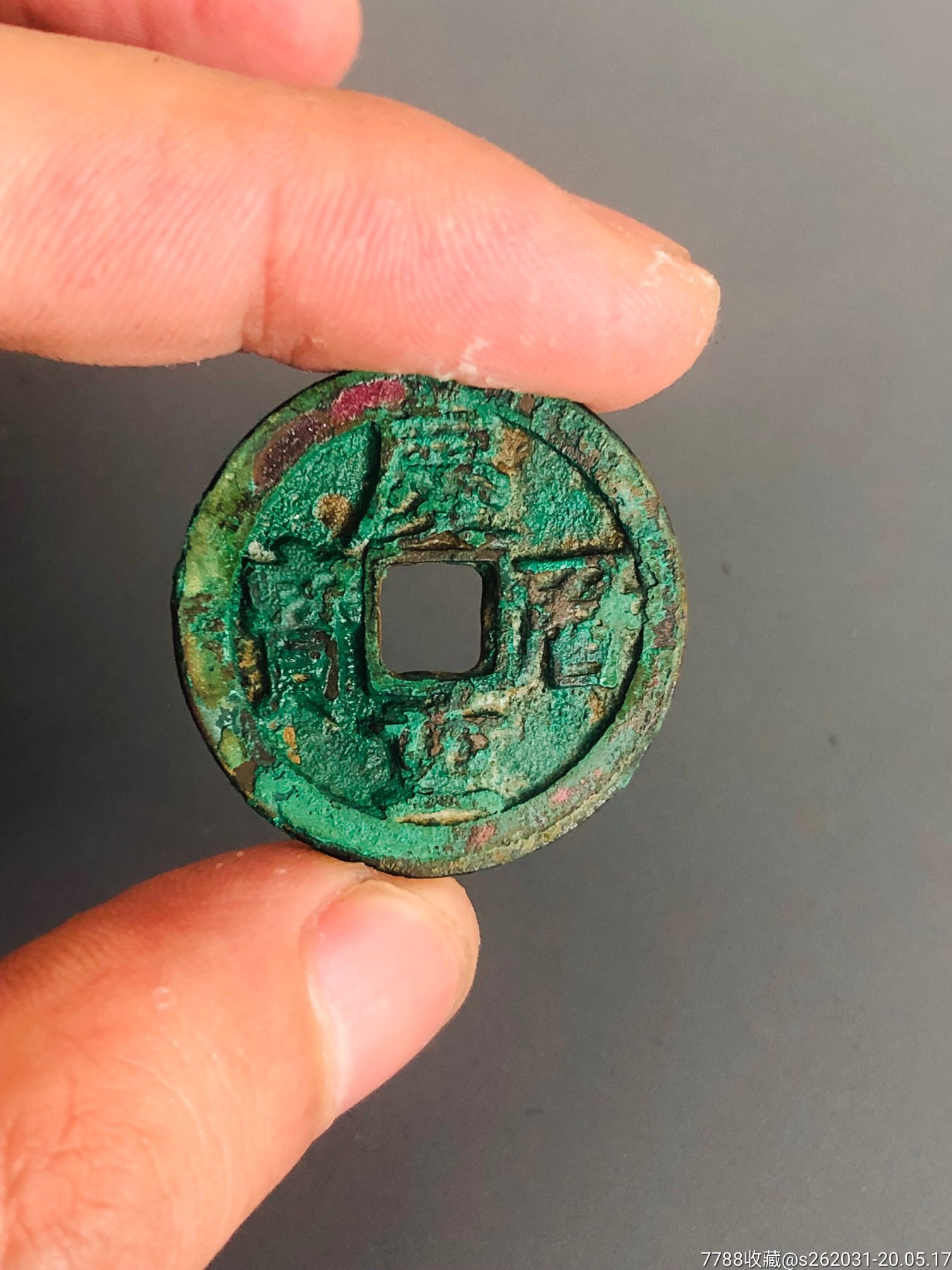 庆历重宝旋读_价格300元_第1张_7788收藏__收藏热线