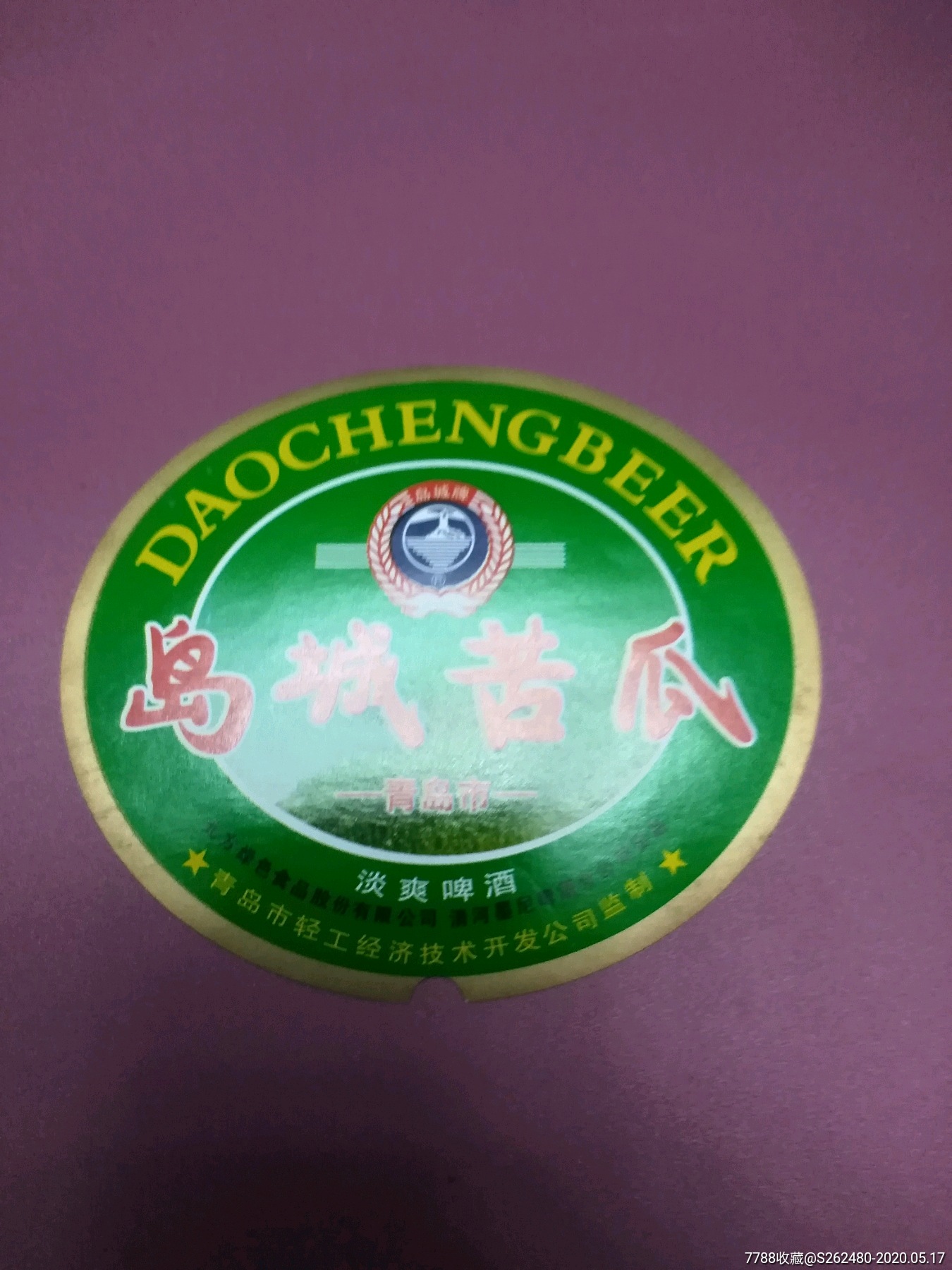 青岛岛城苦瓜啤酒