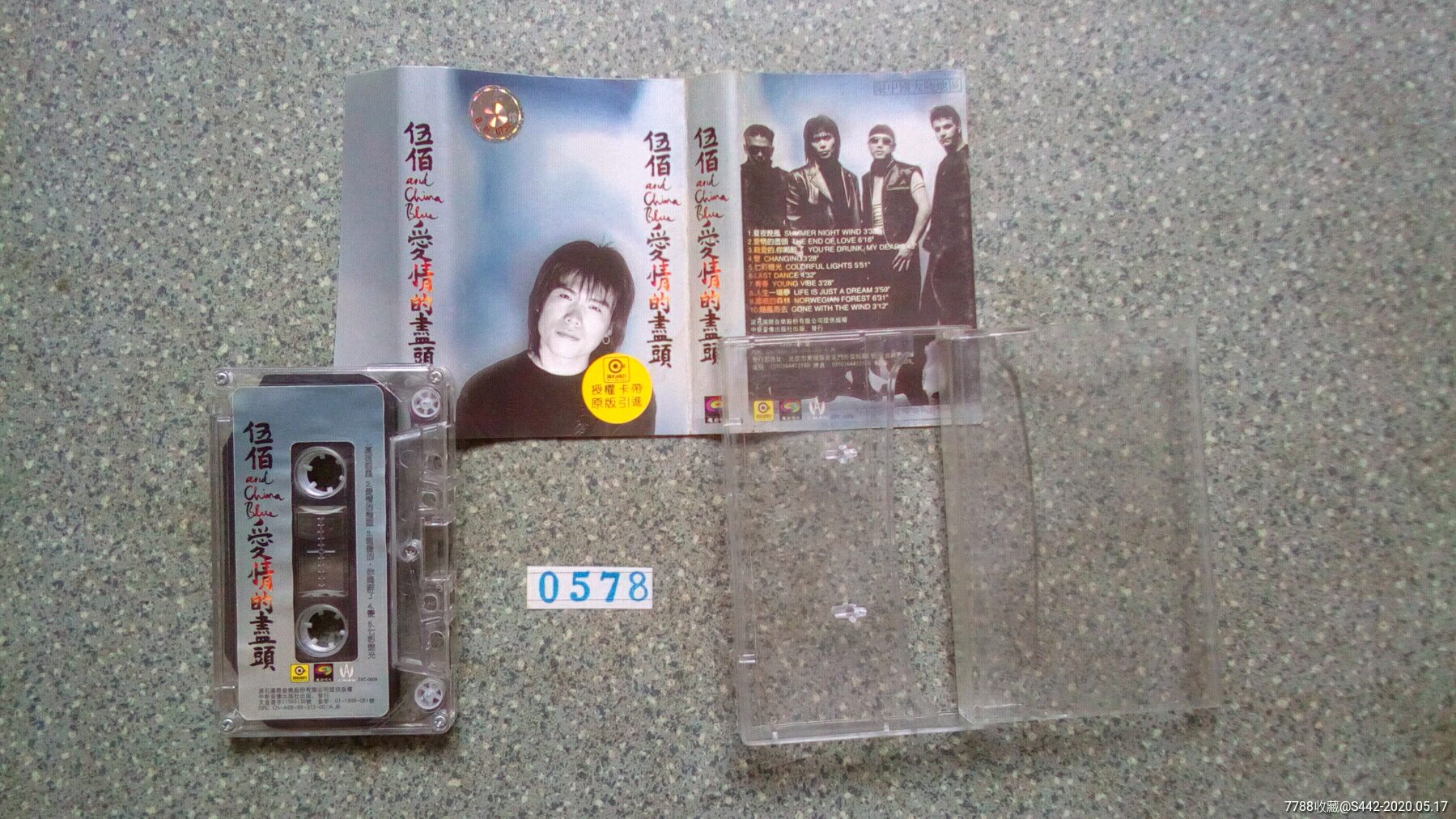 伍佰--爱情的尽头(中新音像)