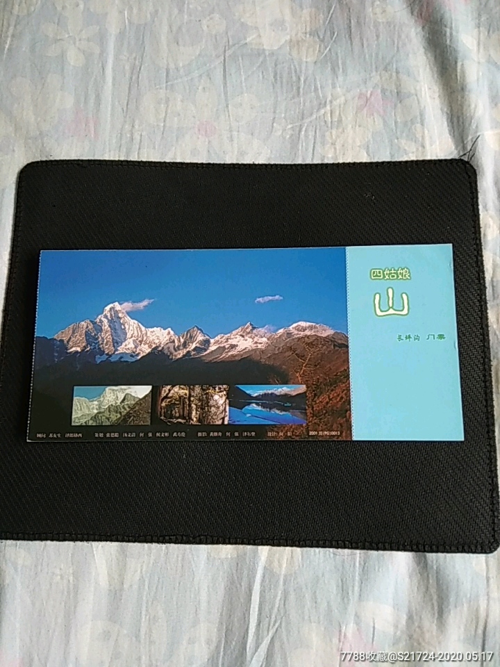 四姑娘山长坪沟-价格:2元-se73076131-旅游景点门票-零售-7788收藏