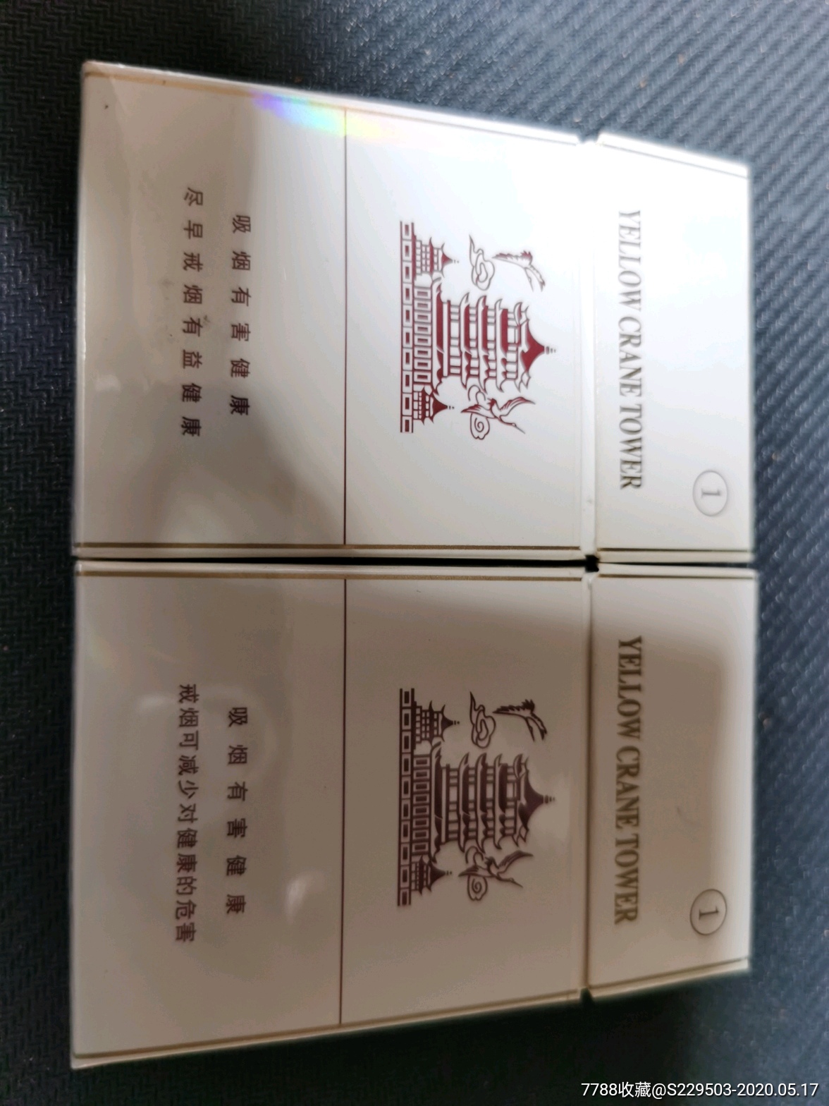 黄鹤楼1号0码双警句