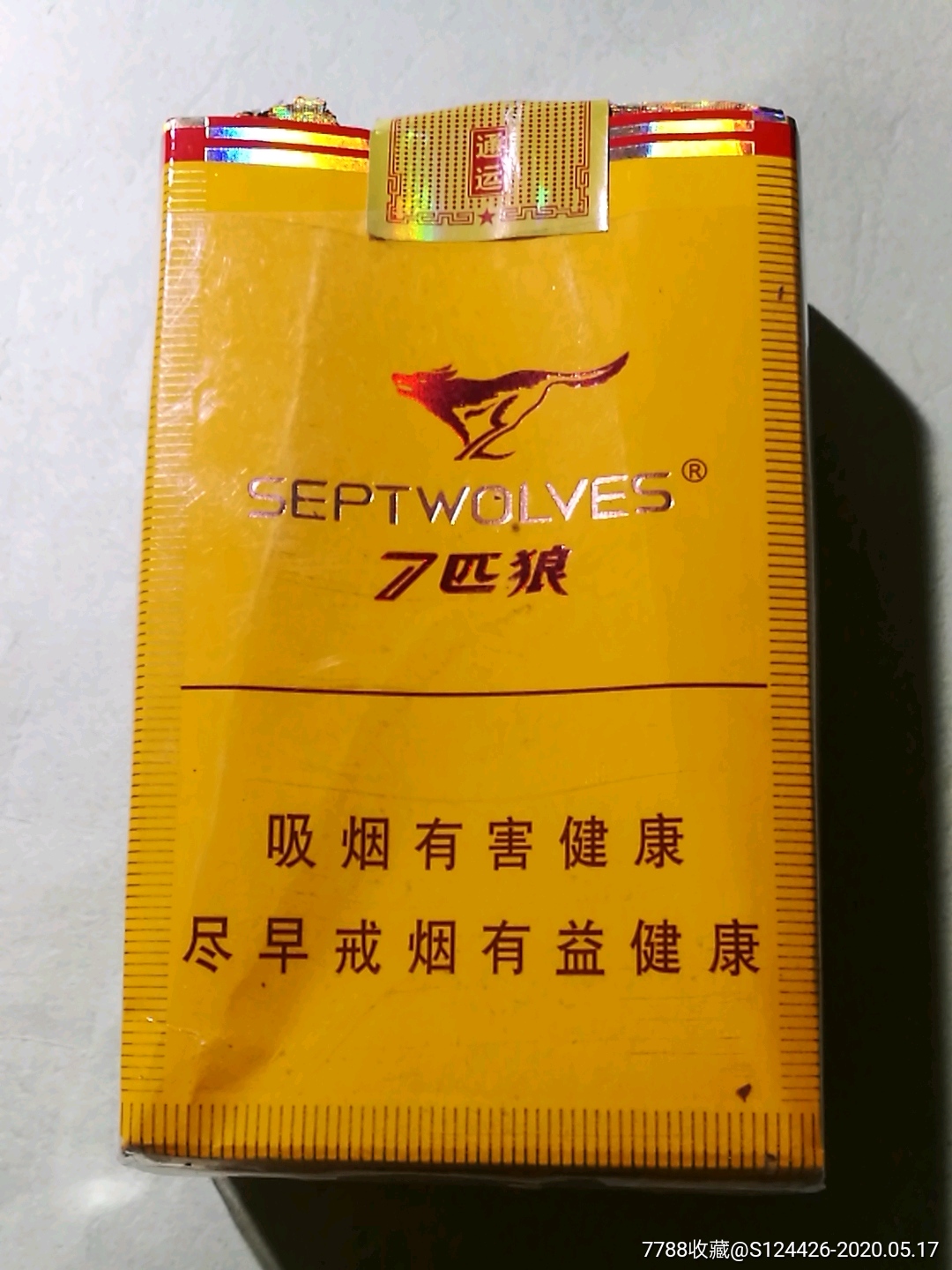 七匹狼非卖品(软卡)