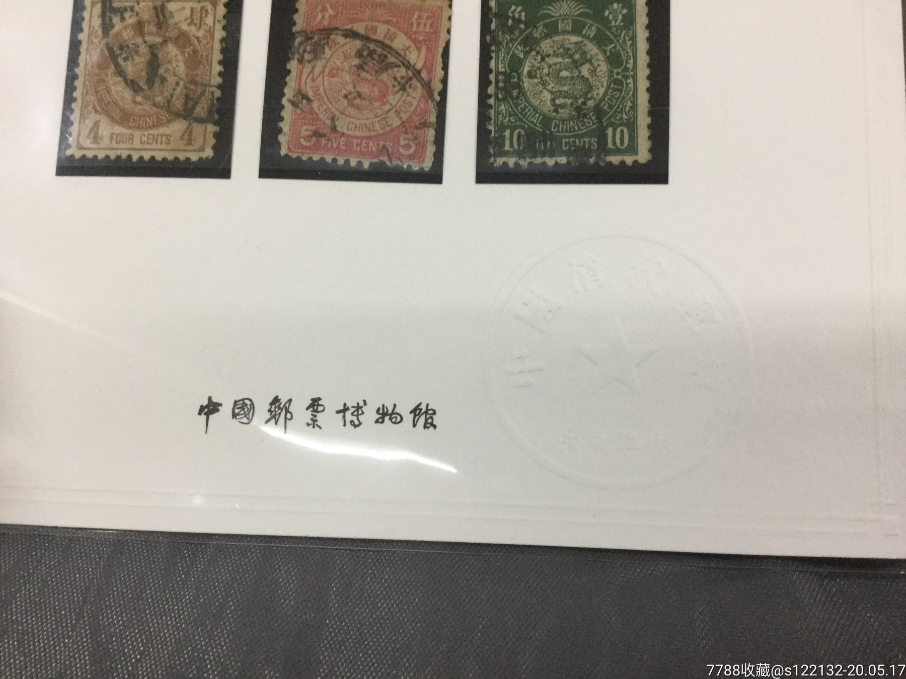 日本版蟠龙邮票一套