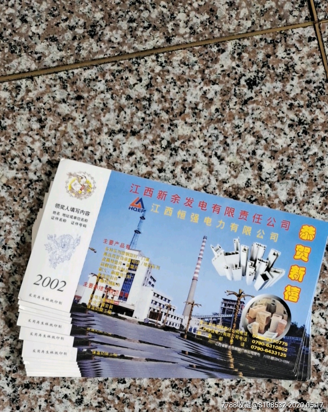 新余发电有限责任公司明信片十三张