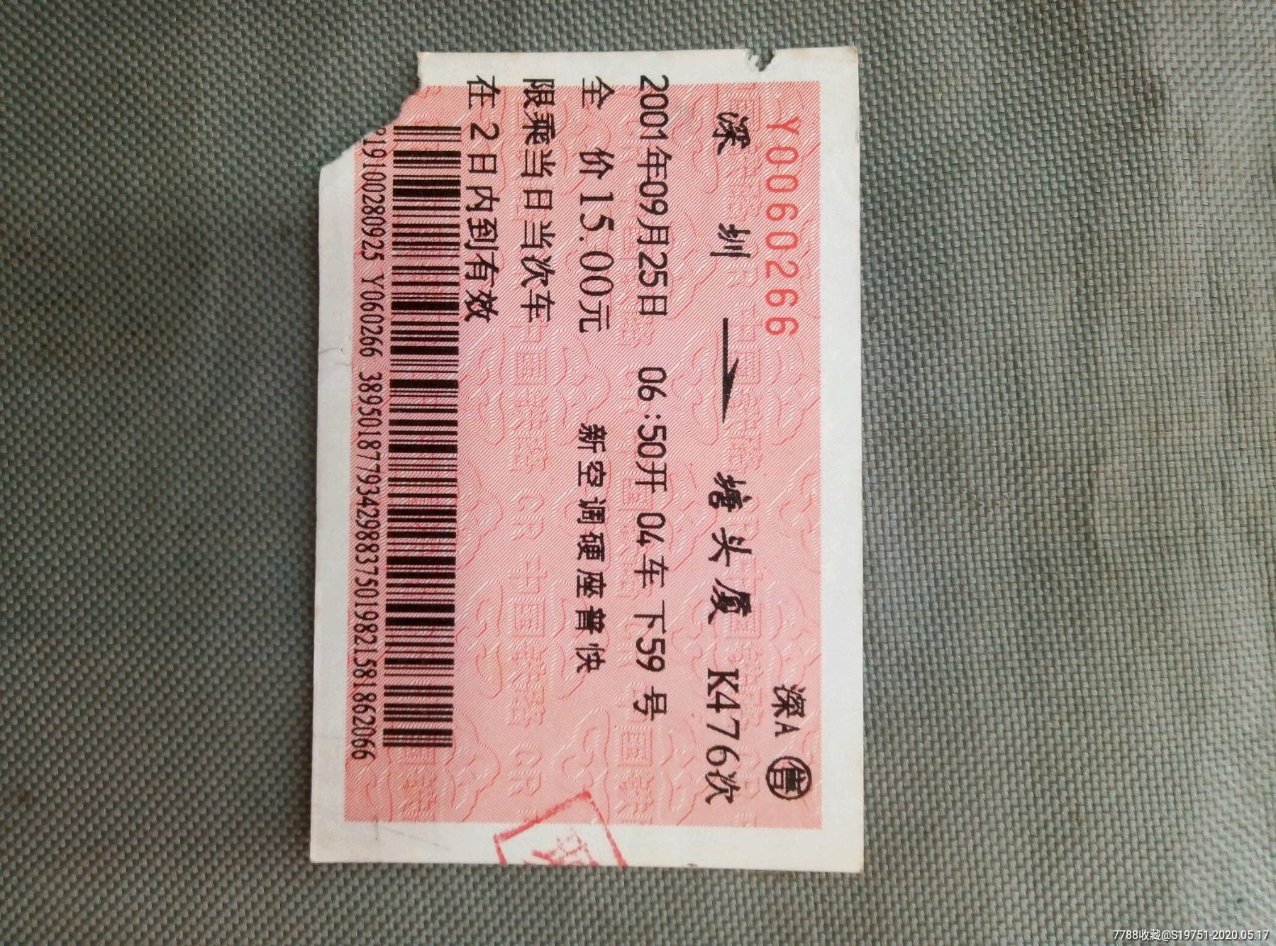 2001年k476次深圳~塘头厦