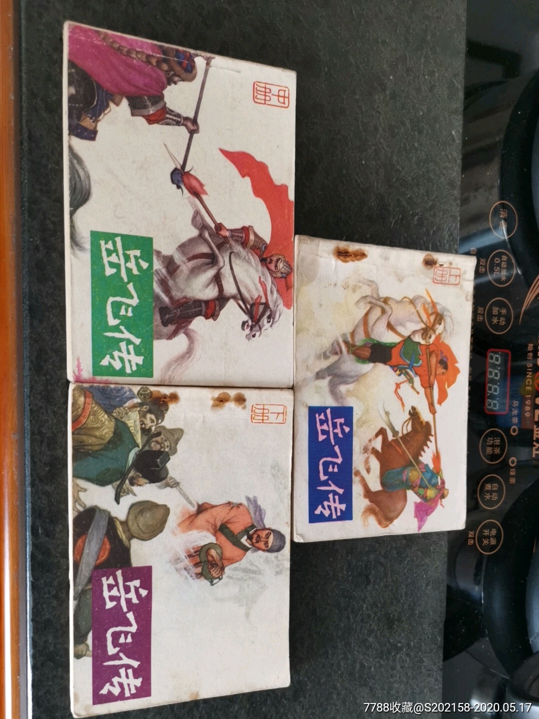 岳飞传上中下全套包邮-连环画/小人书-7788收藏__收藏热线