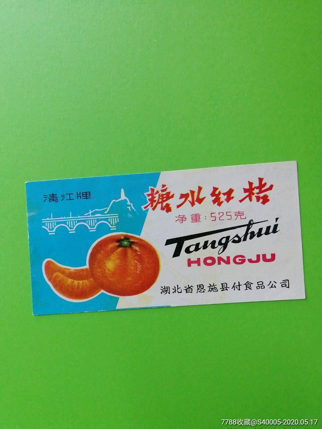 清水牌,糖水红桔