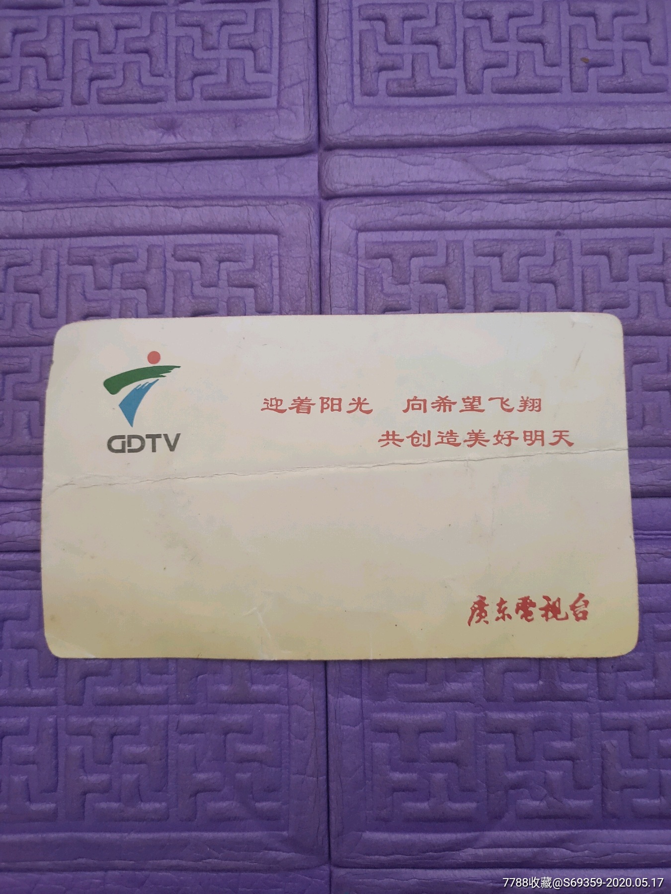 年历片,1995年,广东电视台