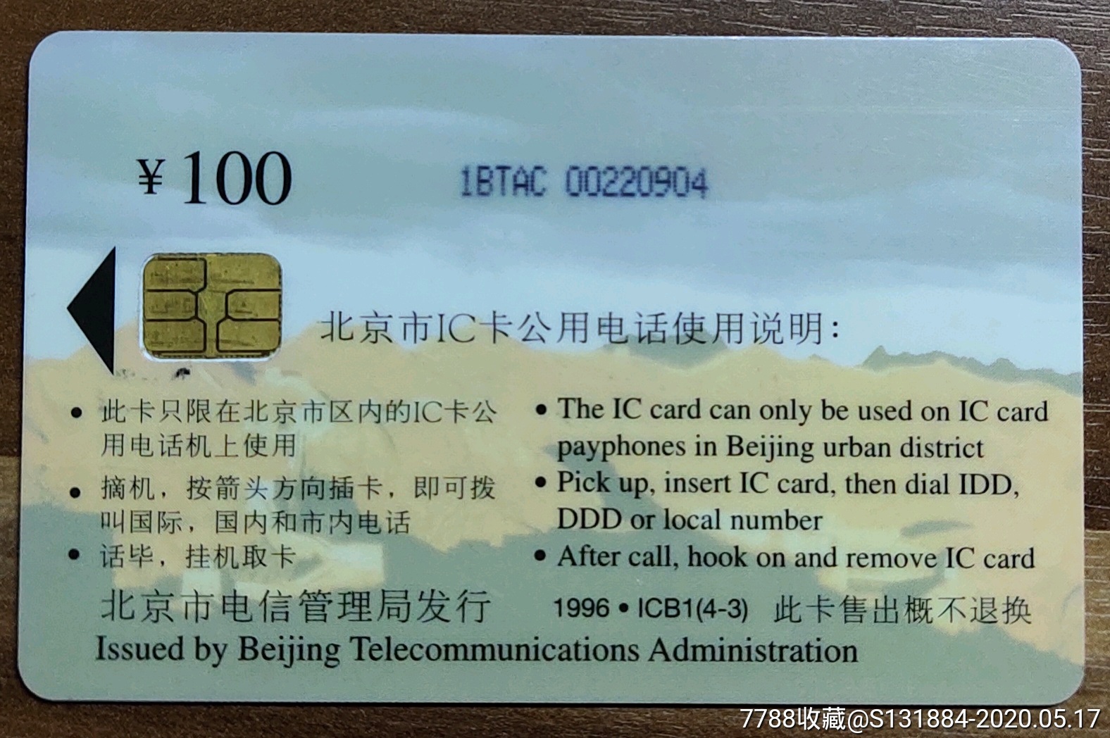 北京买电话卡