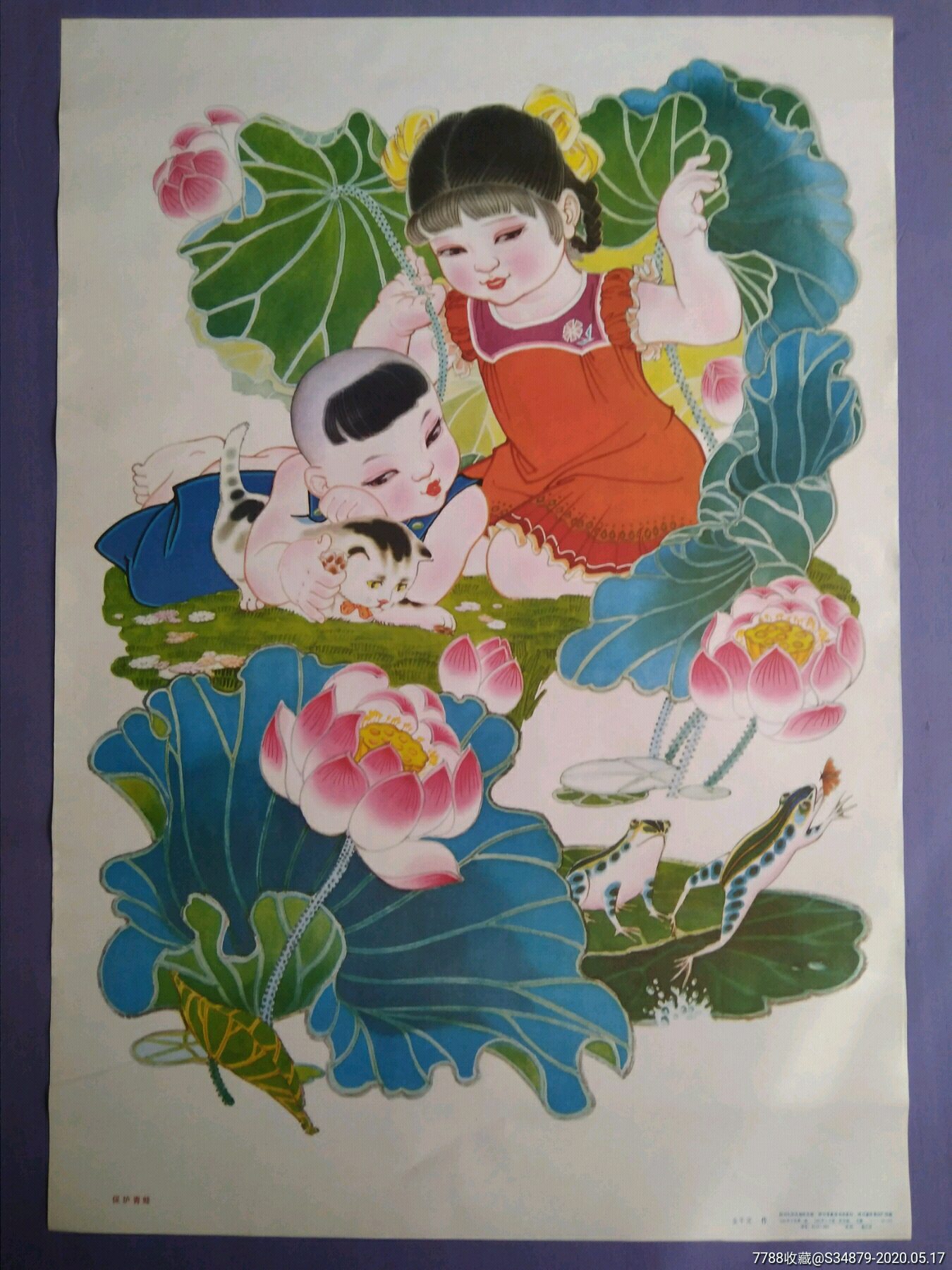 保护青蛙_年画/宣传画_老红军收藏馆【7788收藏__收藏热线】