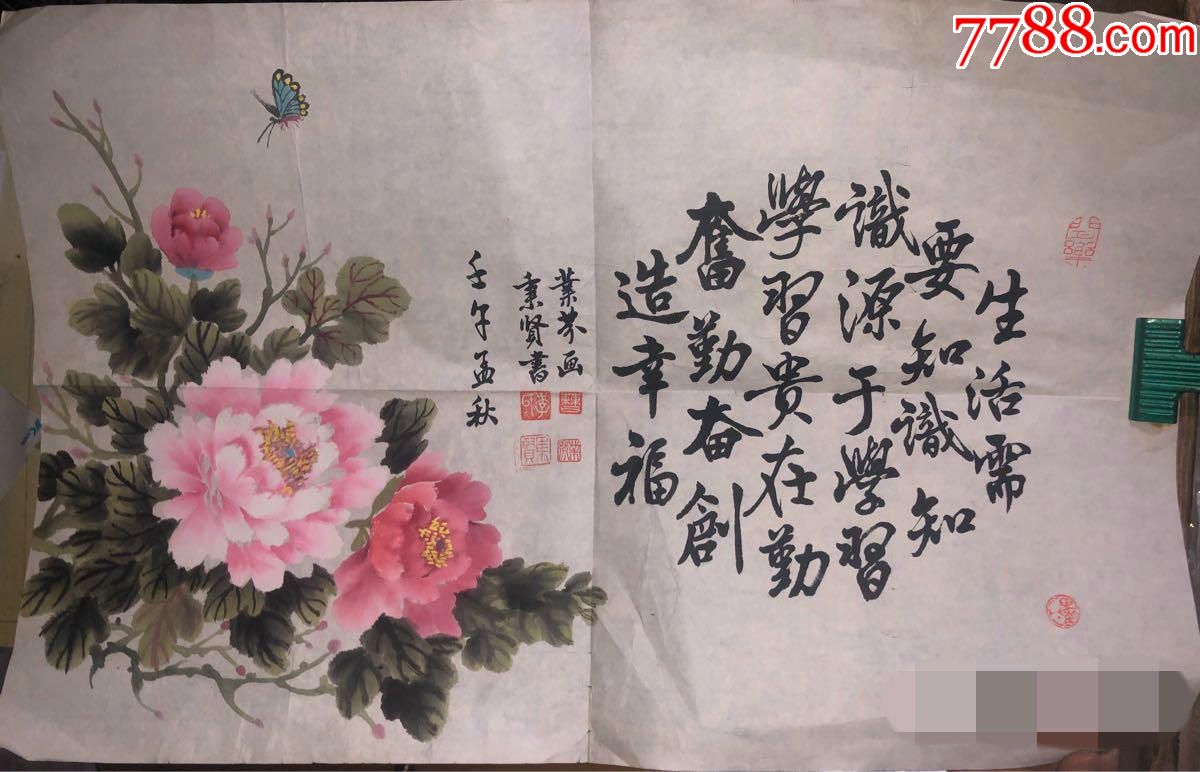 书画作品业芬画牡丹,秉贤书法-价格:70元-se73087689-花鸟国画原作