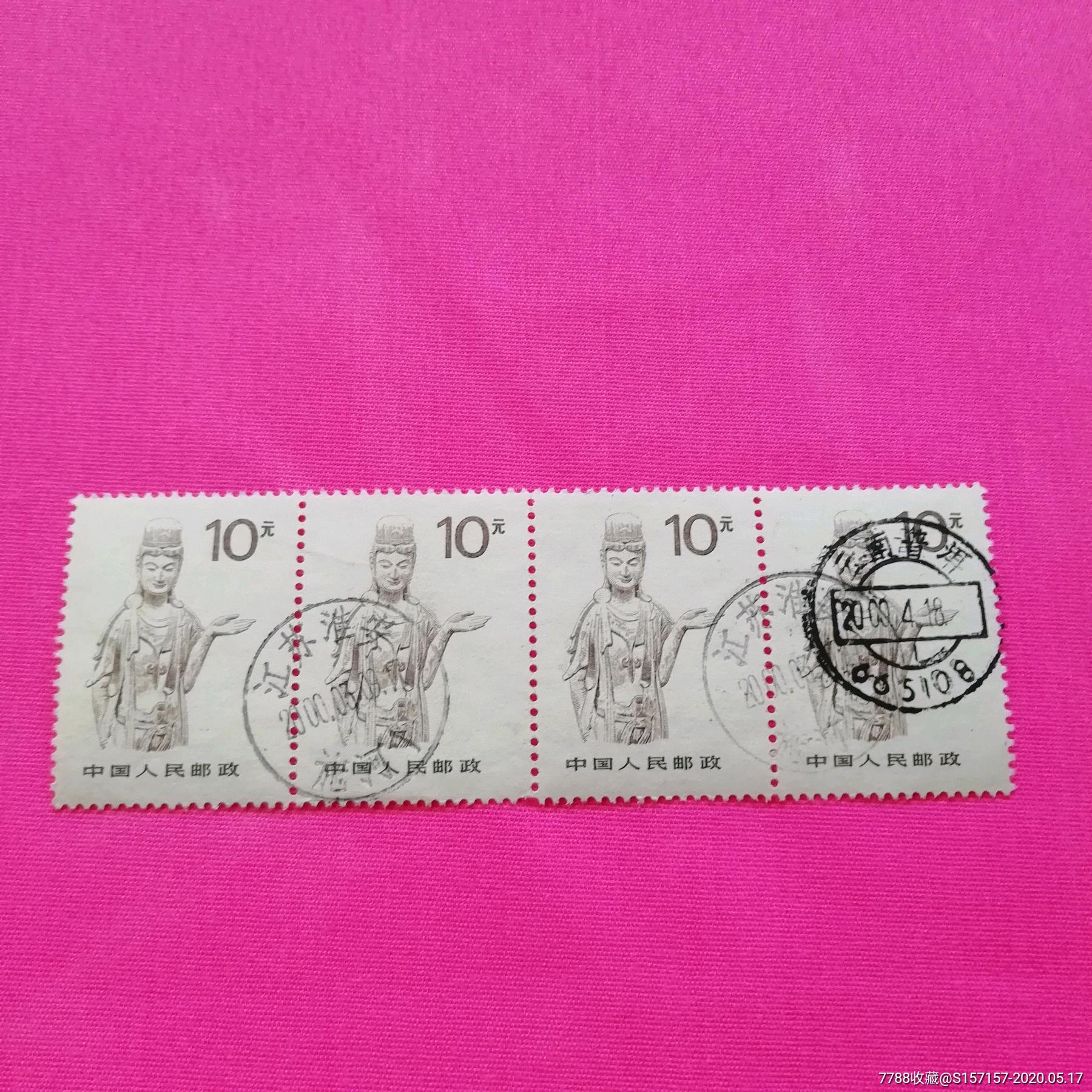 云南普洱编码双全戳-价格:40元-se73088415-新中国邮票-零售-7788收藏