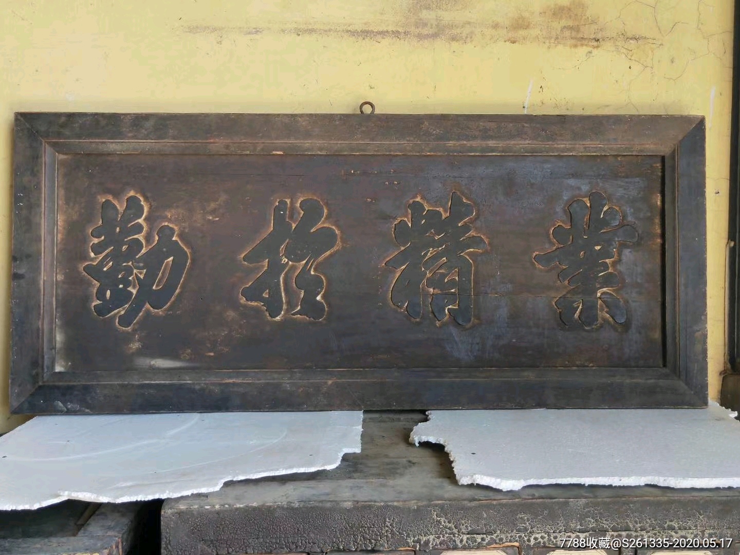 老牌匾