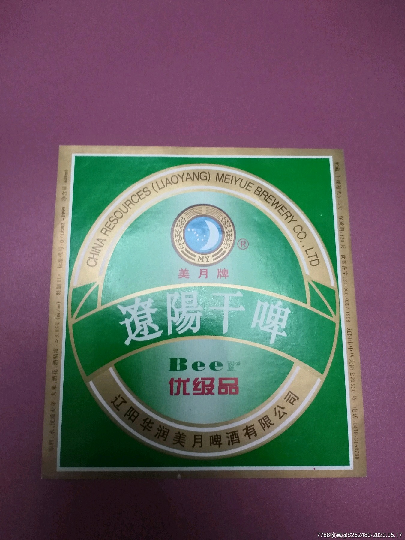 辽阳干啤酒图片