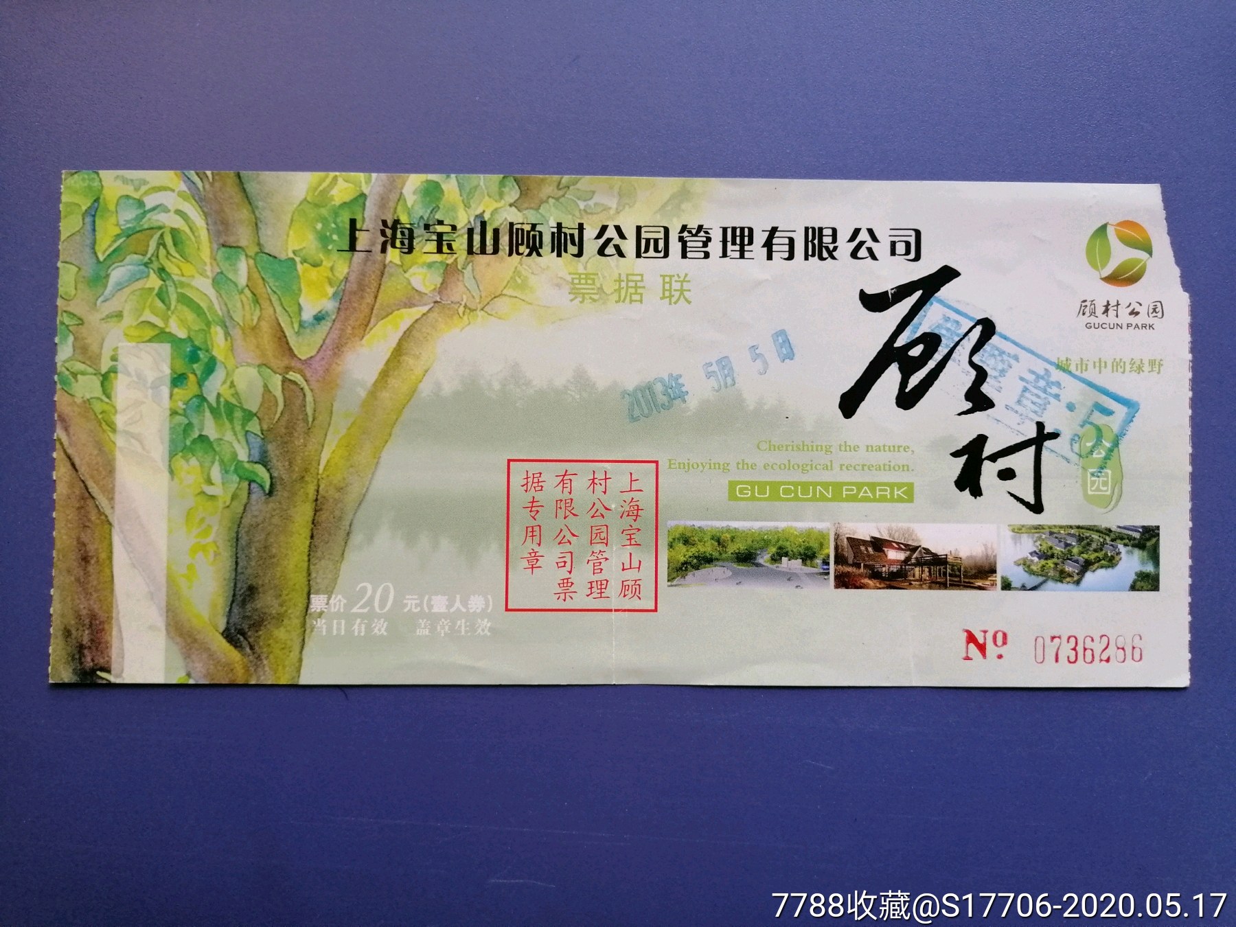 上海宝山顾村公园-旅游景点门票-7788收藏__收藏热线