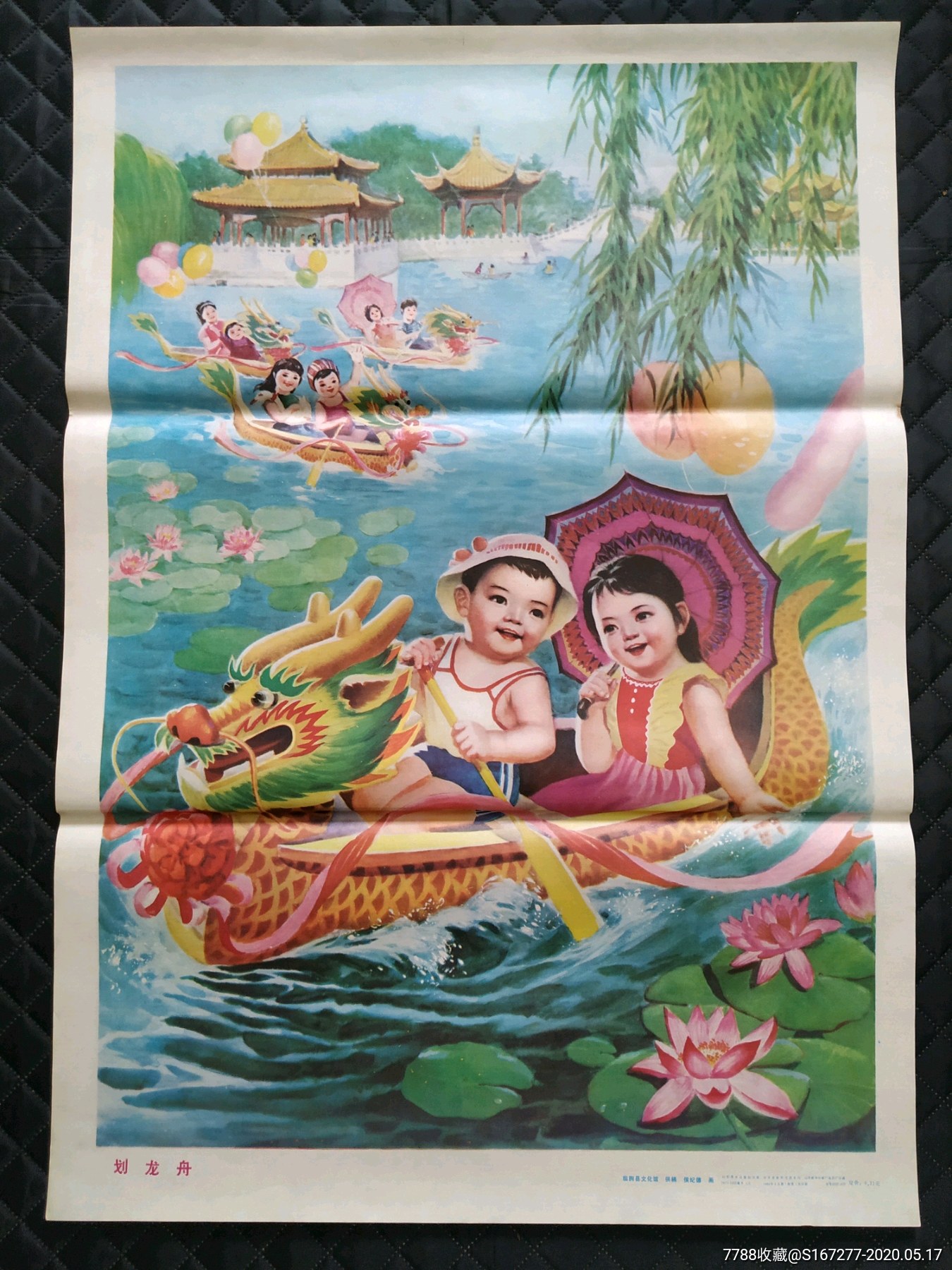 划龙舟-年画/宣传画-7788旧货商城