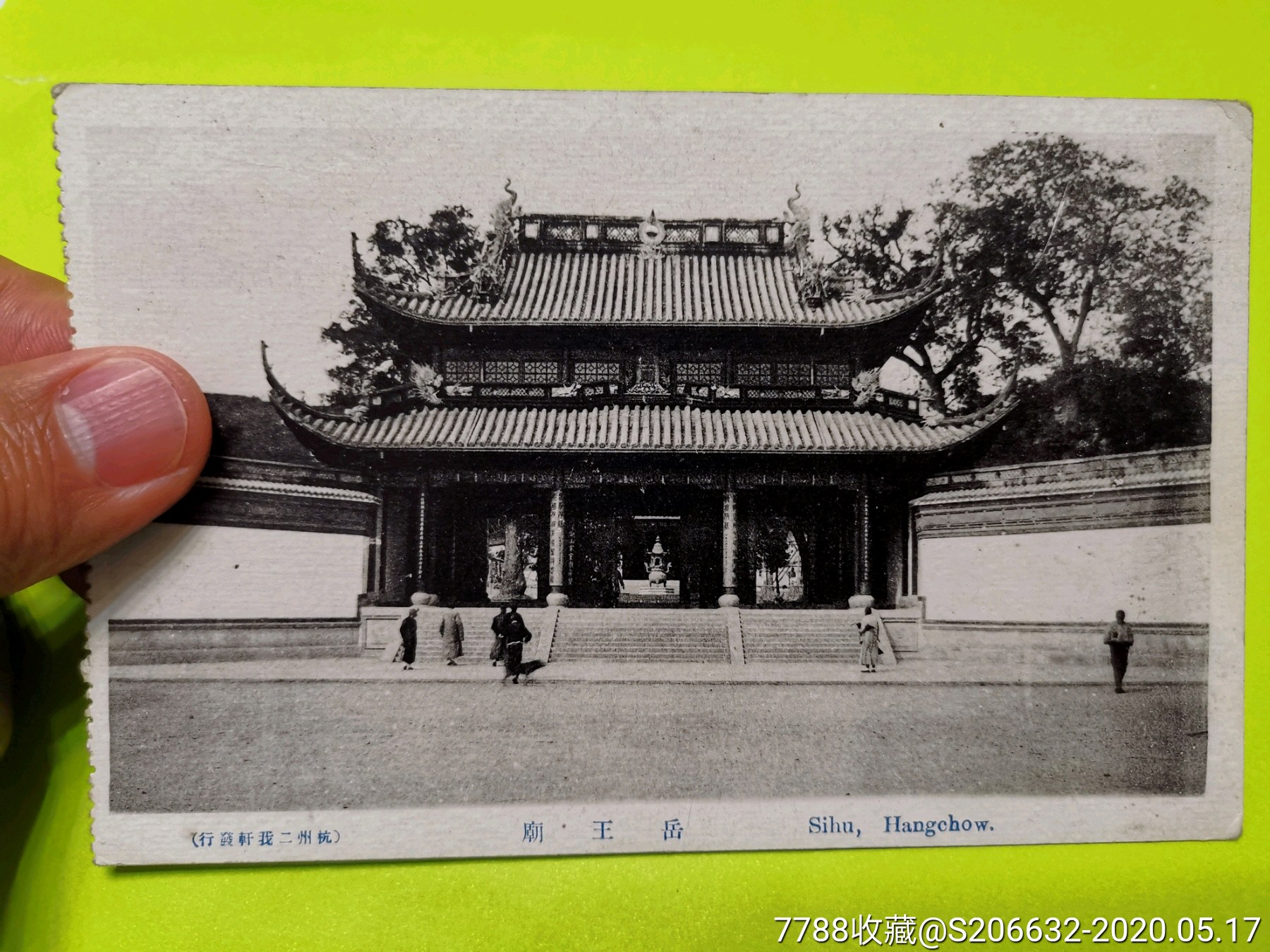 民国时期杭州岳王庙老明信片照片