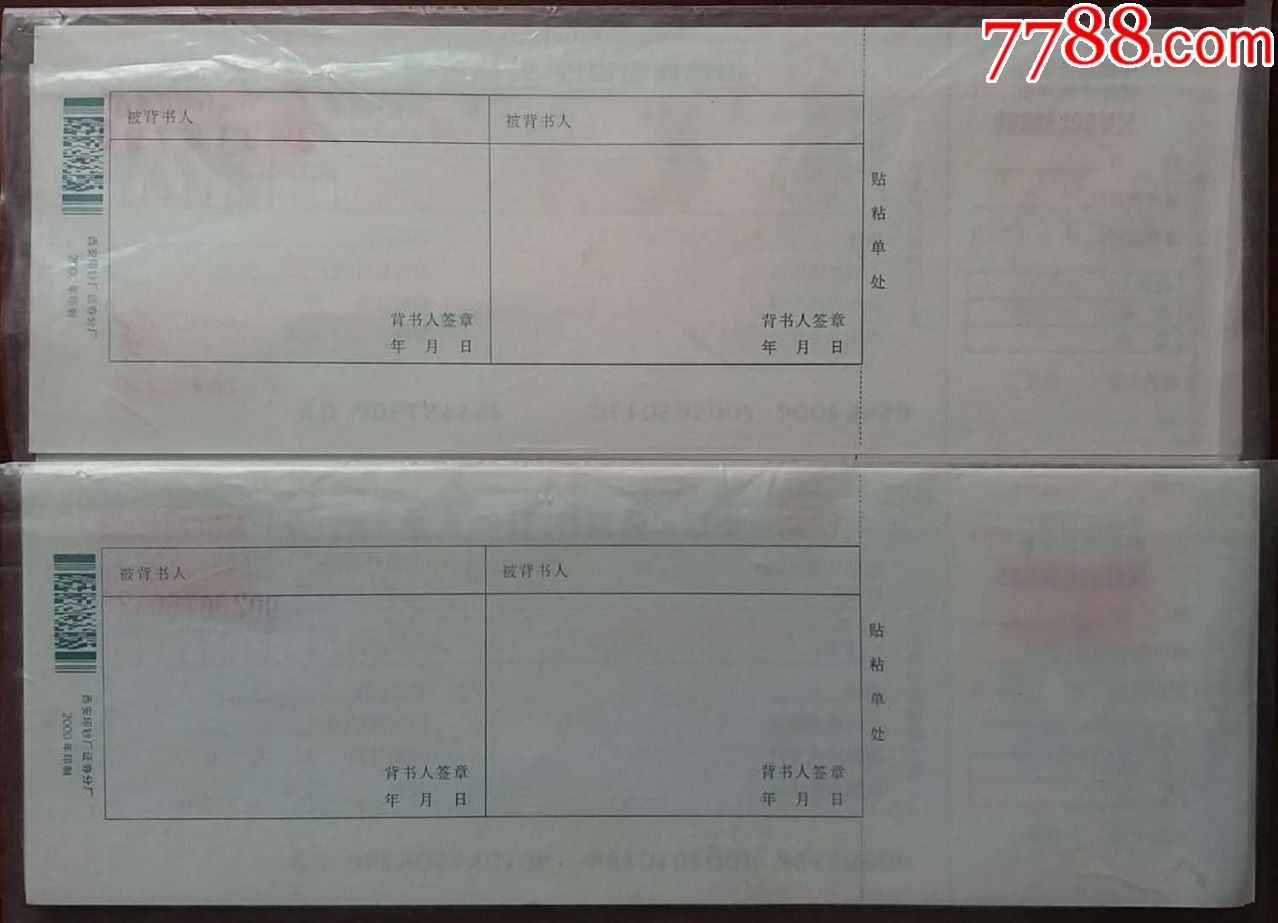 中國建設銀行支票13張 中國工商銀行支票19張(僅供收藏)