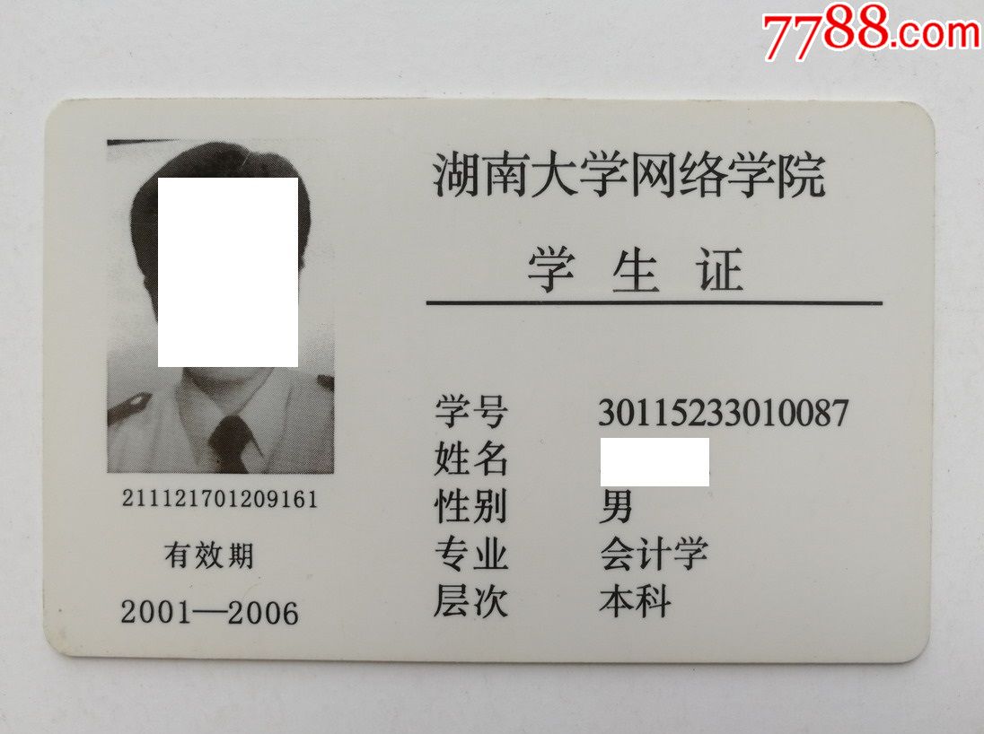 湖南大学_校园卡_光谷卡苑【7788收藏__收藏热线】