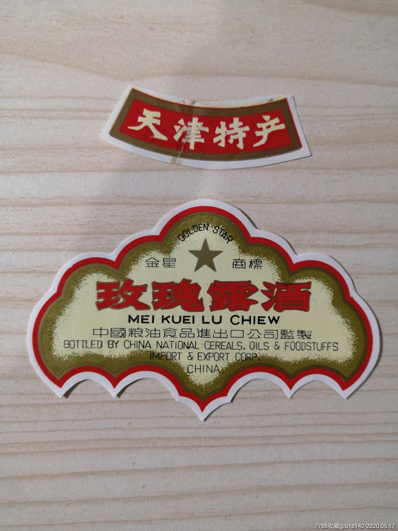 天津玫瑰露酒标