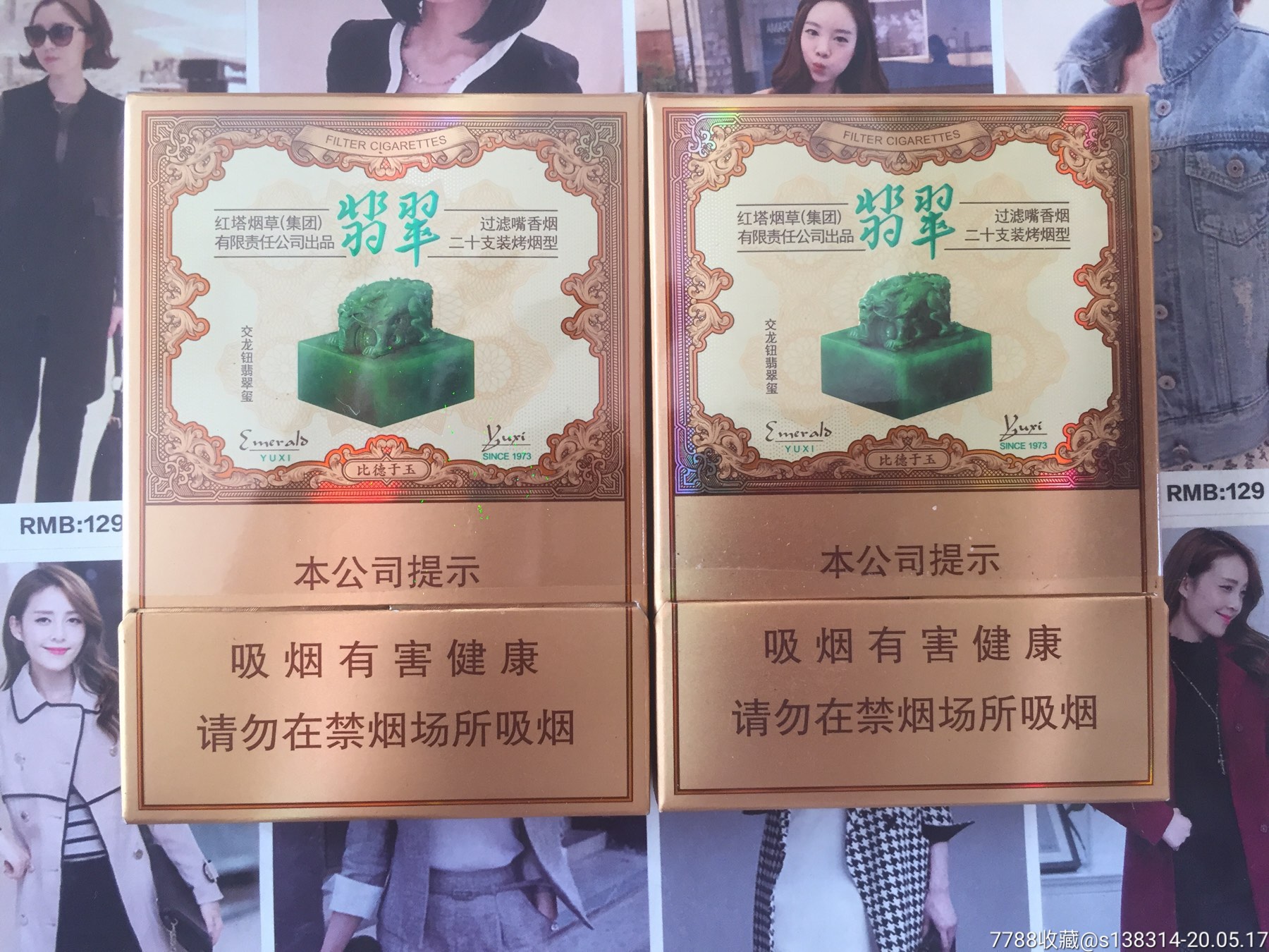 细支翡翠香烟图片