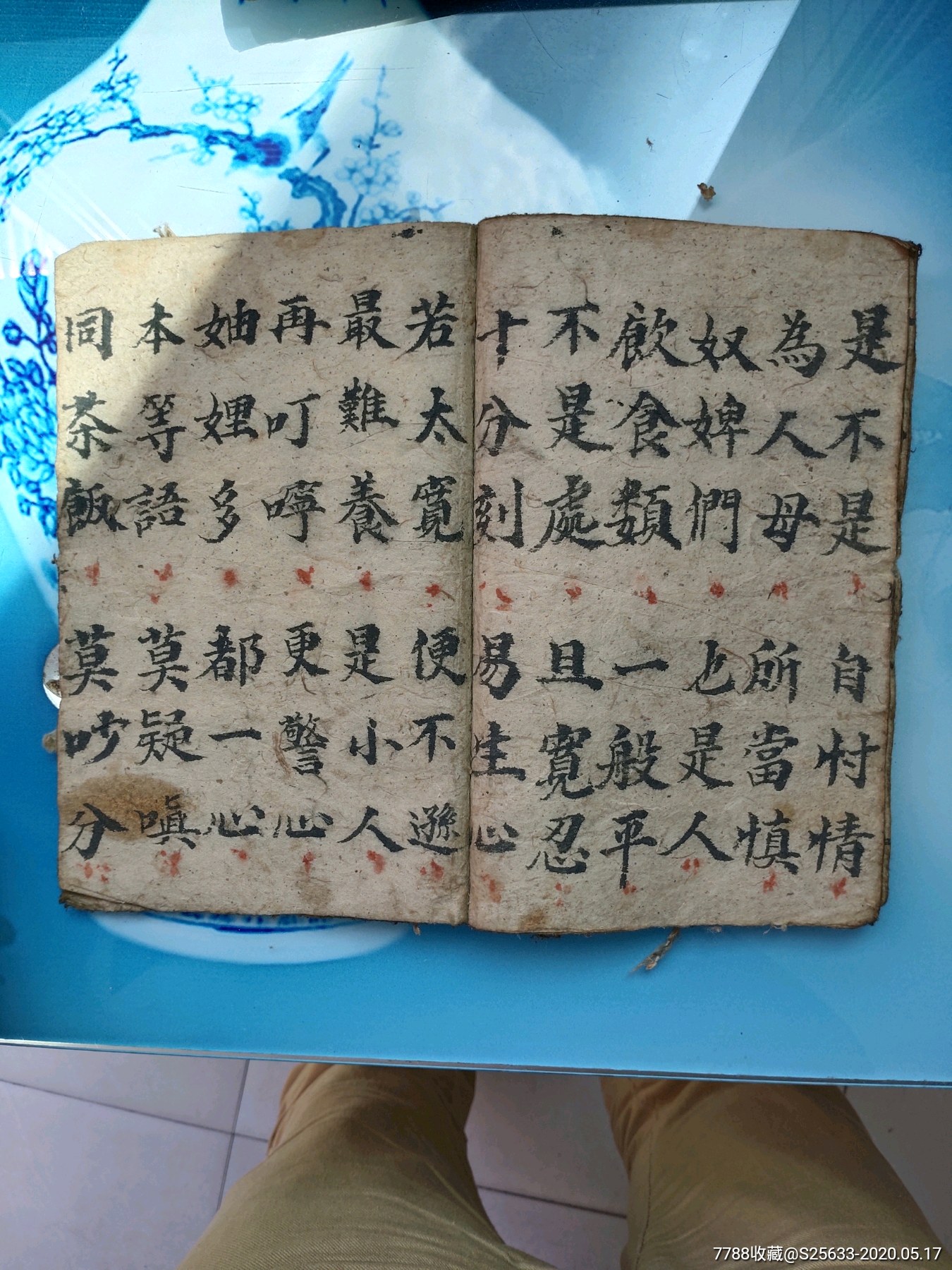 手写闺门女儿经