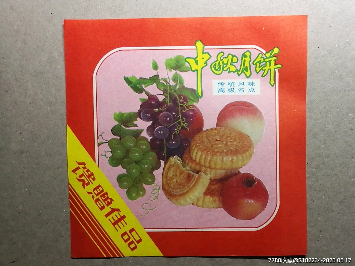 糕点商标-价格:4元-se73092960-罐头/食品标-零售-7788收藏__收藏热线