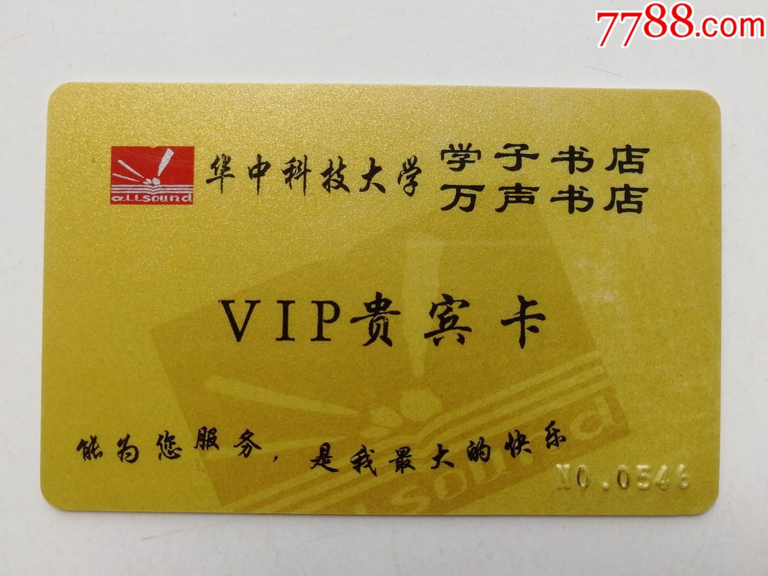华中科技大学-价格:3元-se73092917-校园卡-零售-7788收藏__收藏热线