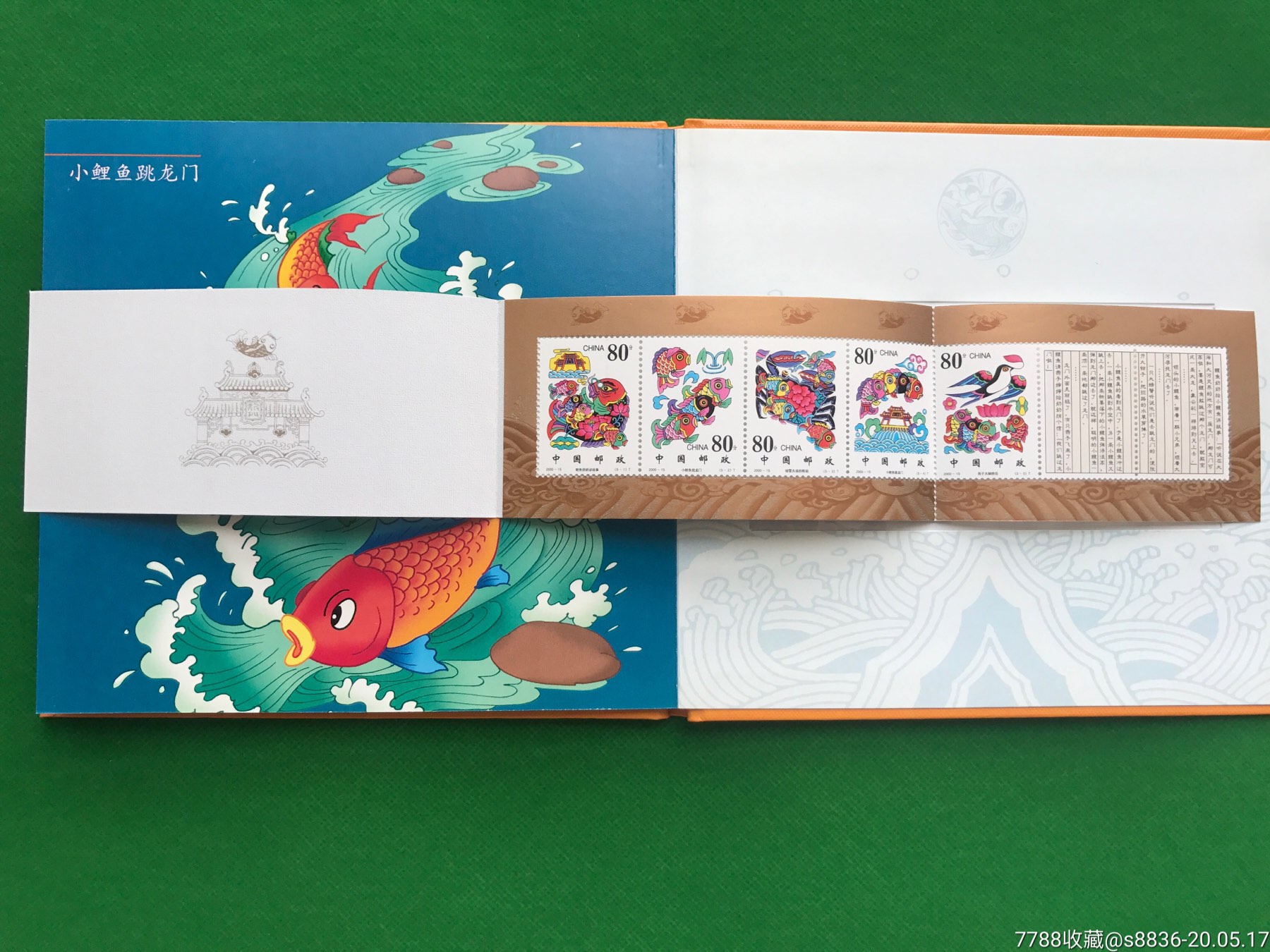 小鲤鱼跳龙门小本票