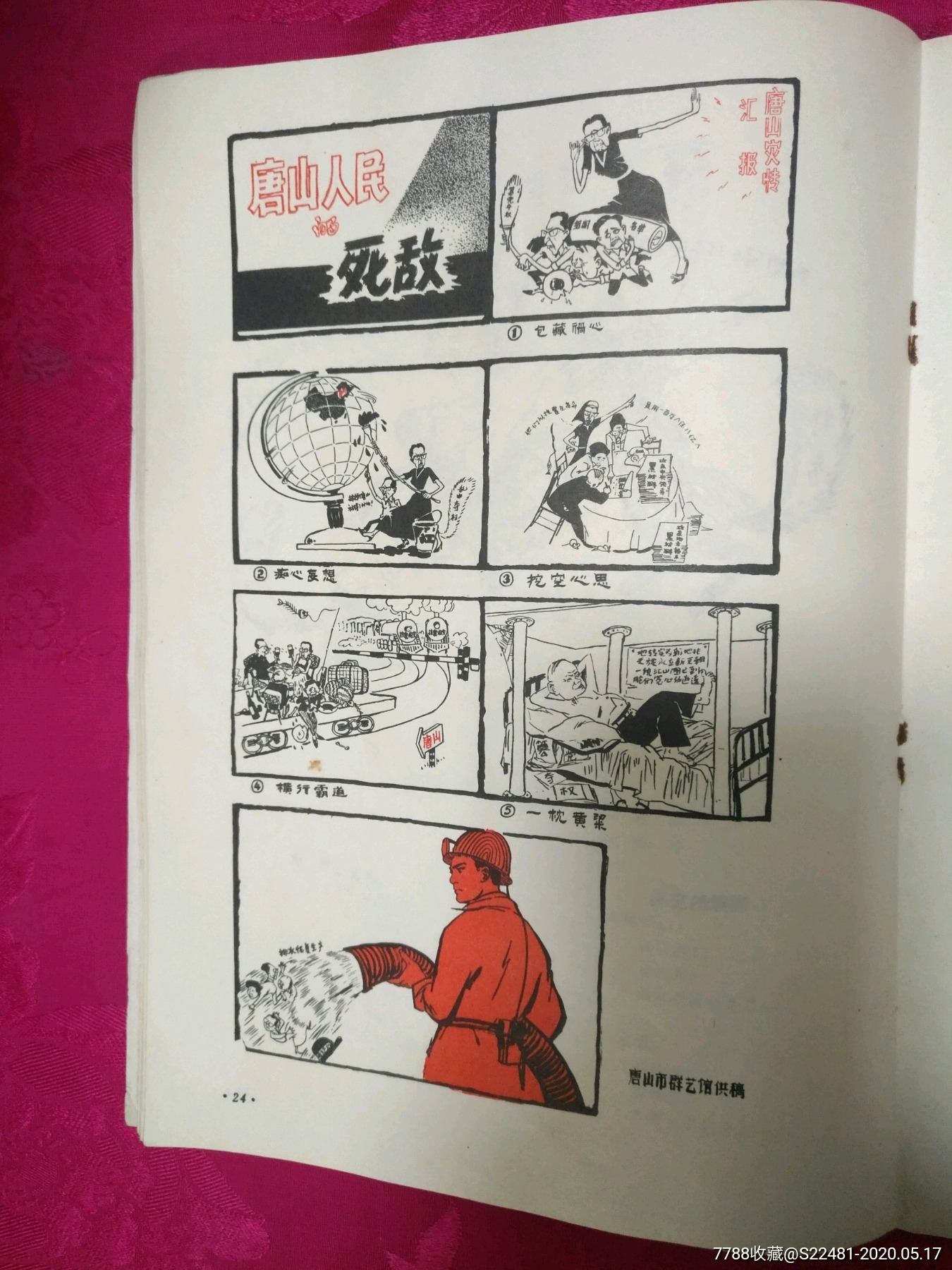批判四人帮漫画选---河北版罕见