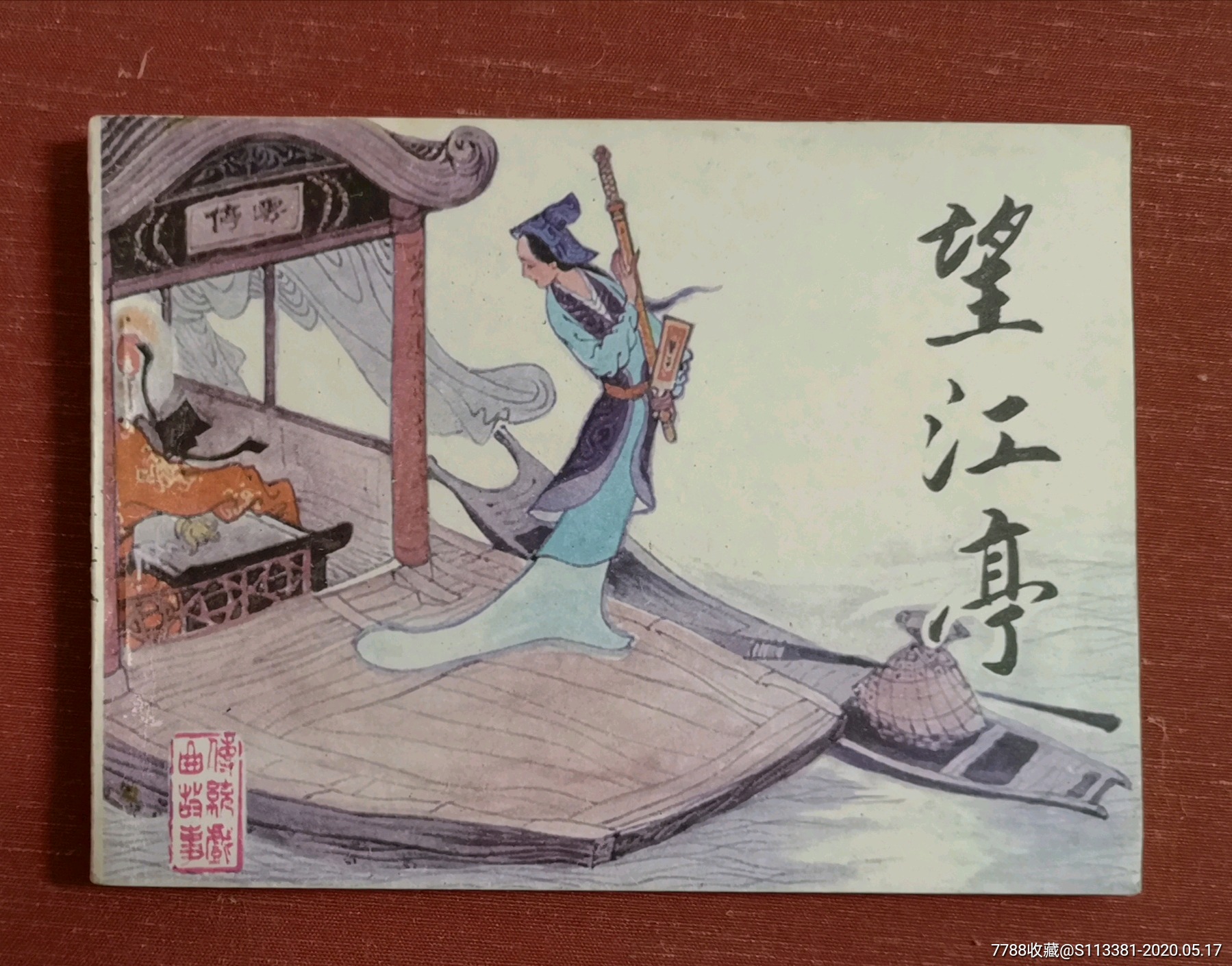 望江亭【传统戏曲故事】