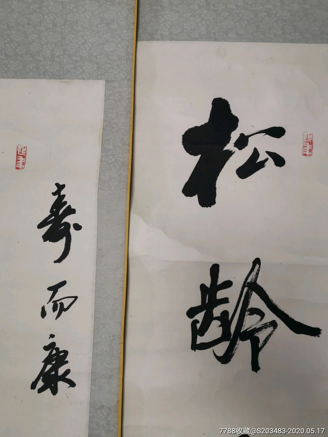 山東著名書法家王紹明書寫軟筆毛筆字書法中堂對聯作品