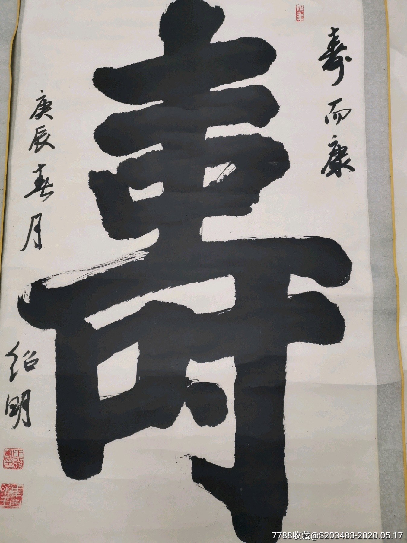 山东著名书法家王绍明书写软笔毛笔字书法中堂对联作品