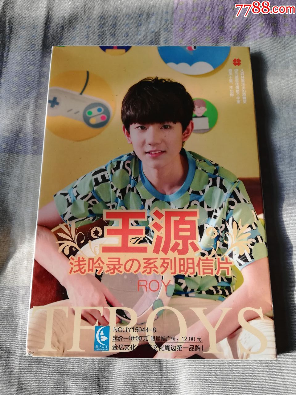 王源浅吟录系列明信片32开一套12张全7854