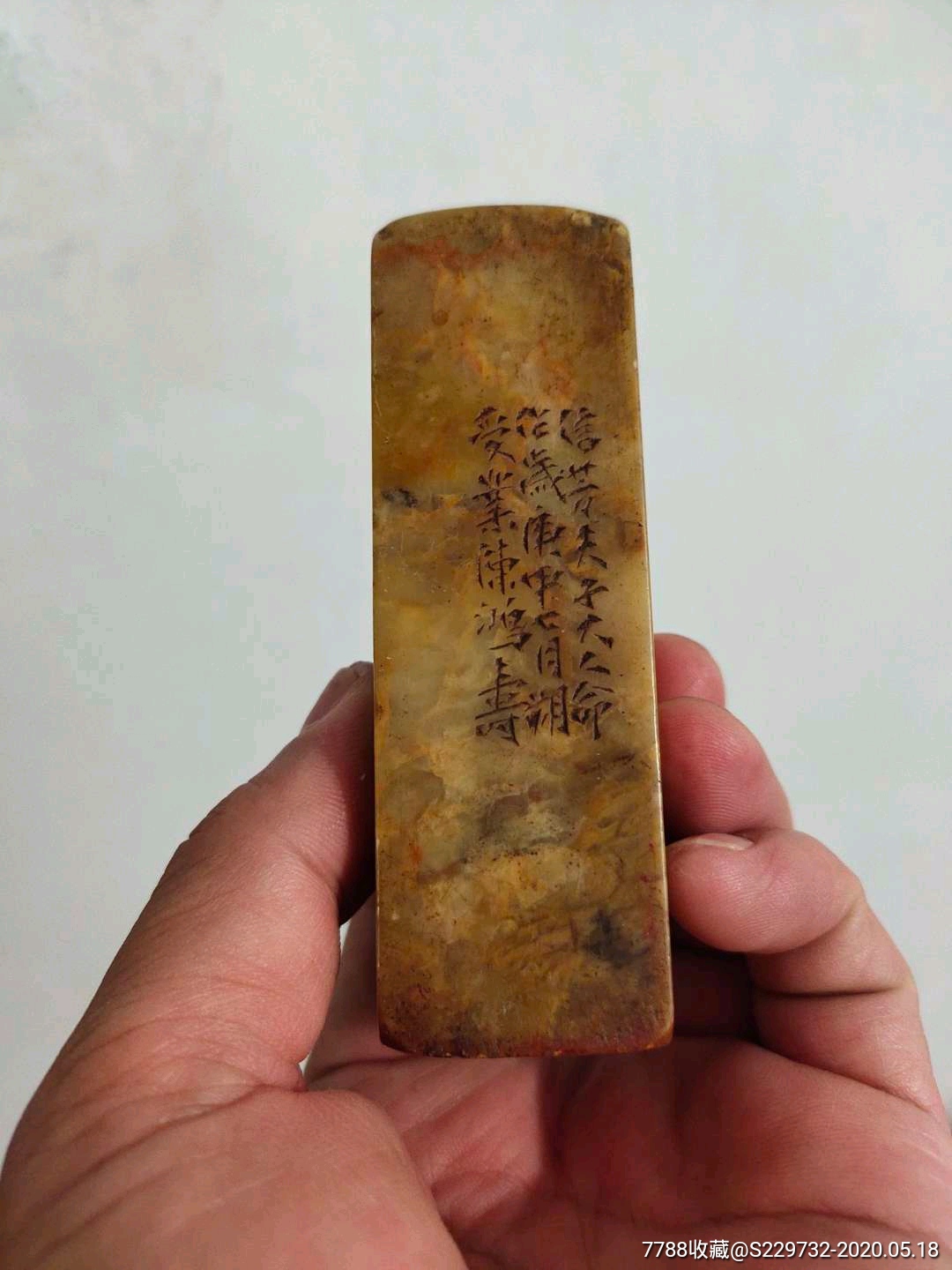 陈鸿寿先生款印章一方