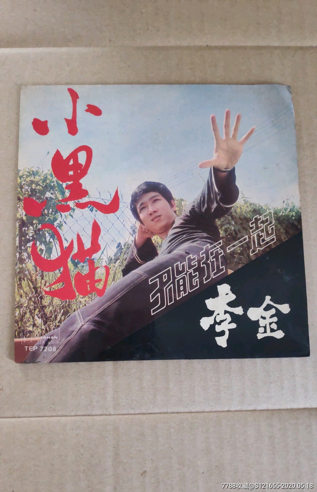 5品99落霞孤鹜￥1589品99郑少秋￥1998.5品99刘秋仪￥1588.