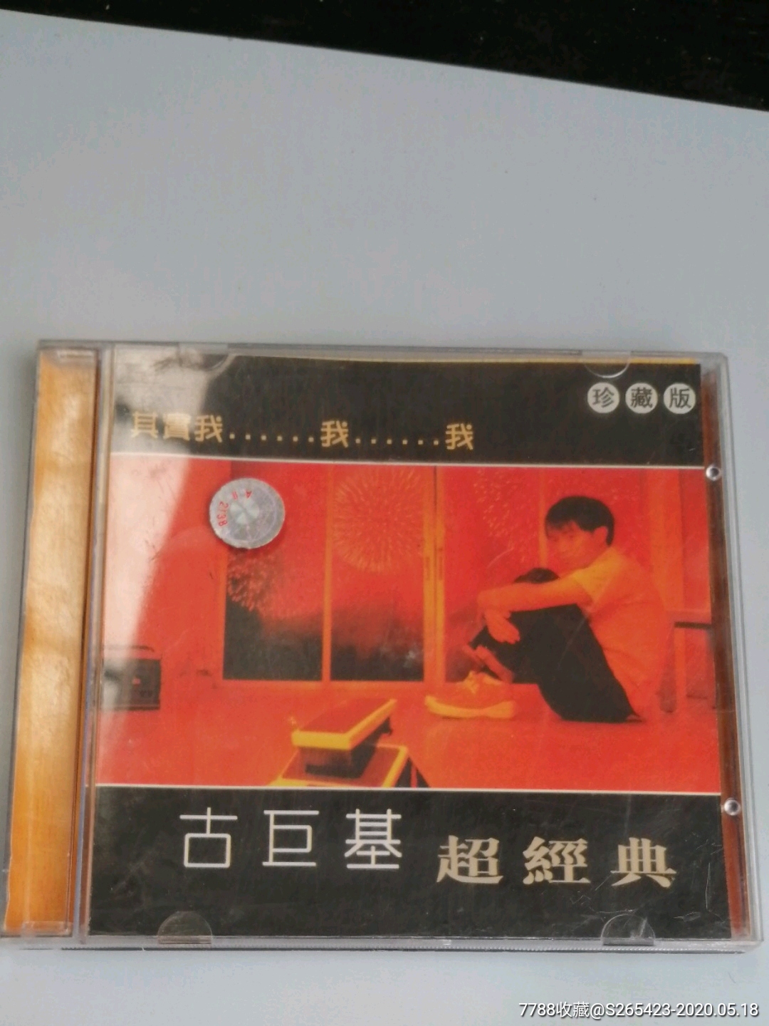 vcd古巨基超经典珍藏版