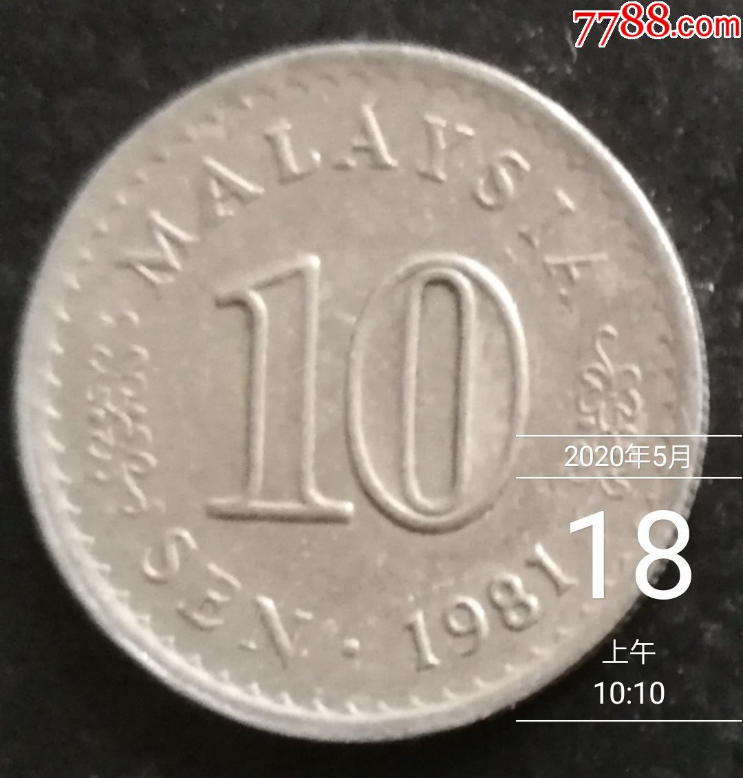 马来西亚硬币10分国会大厦1981