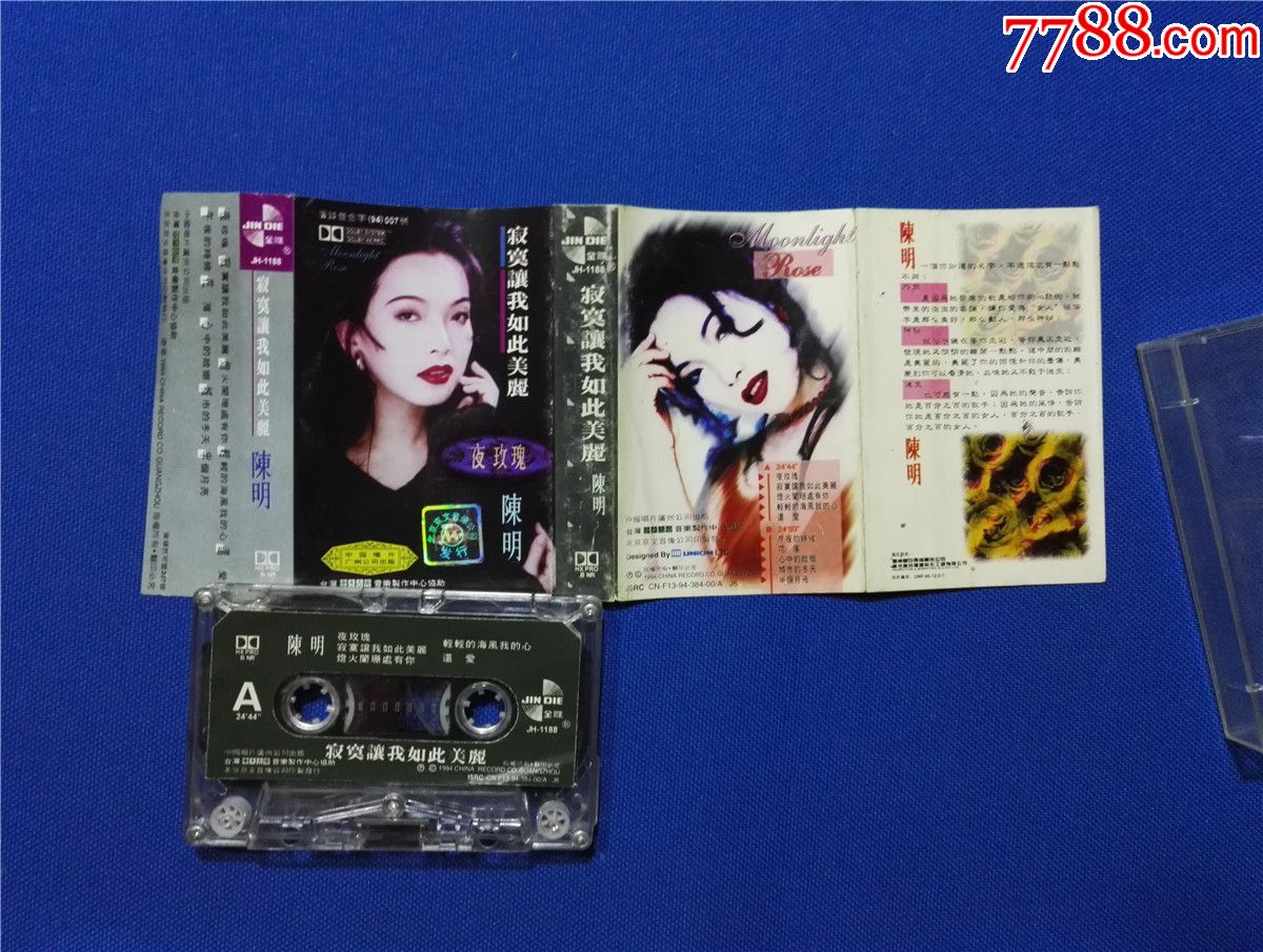 陈明夜玫瑰寂寞让我如此美丽磁带21
