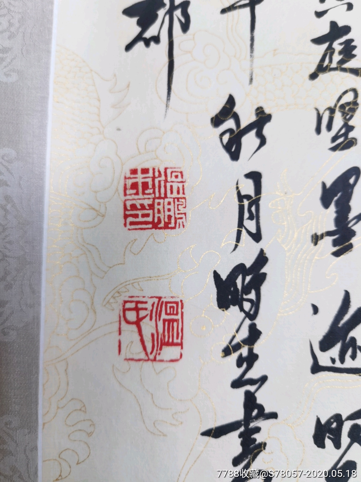 著名书法家.温鹏杰.书法长卷原作