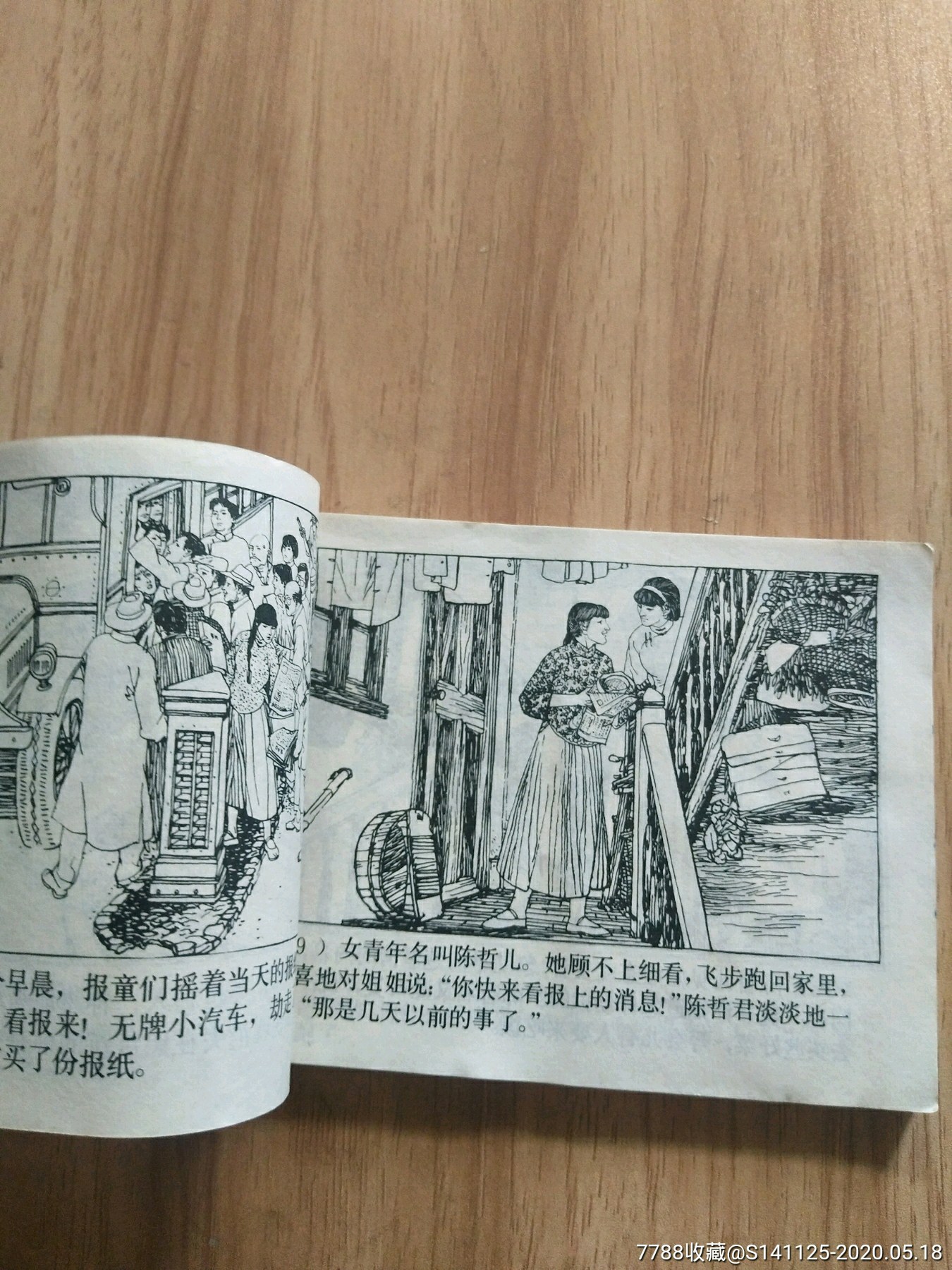 刑场上的婚礼连环画图片