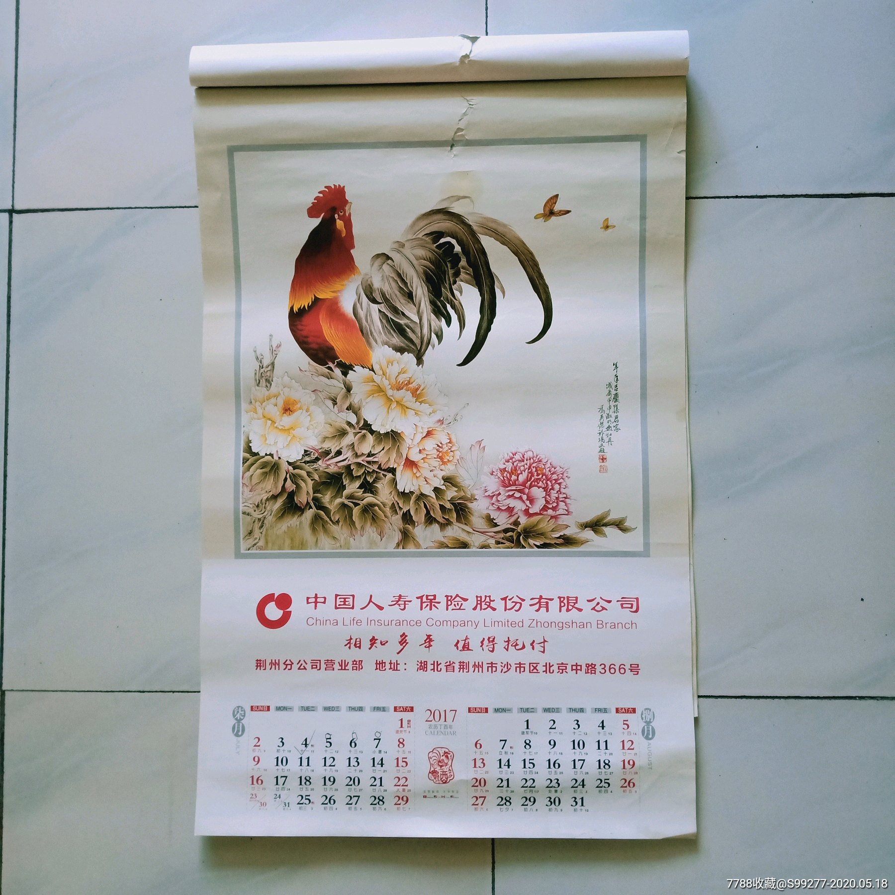 2017年挂历 国宝级传世绘画精品 冯英杰画选