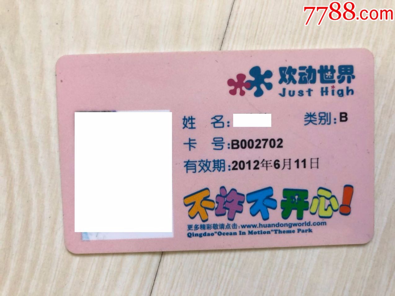 青岛欢动世界主题乐园年卡