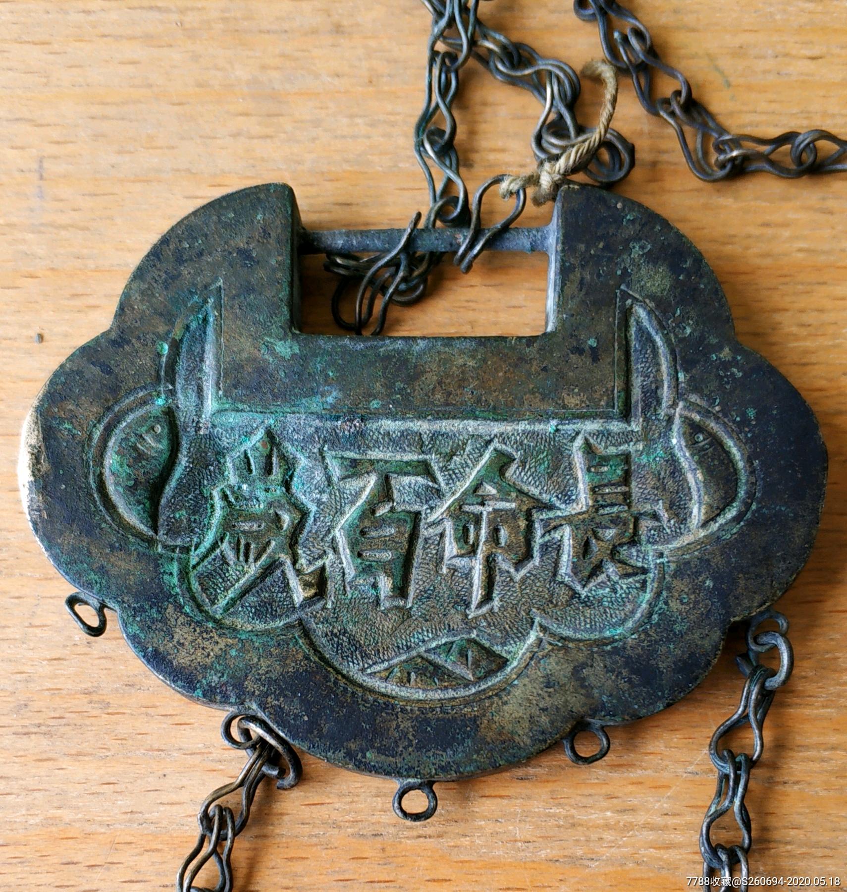 清代长命富贵锁