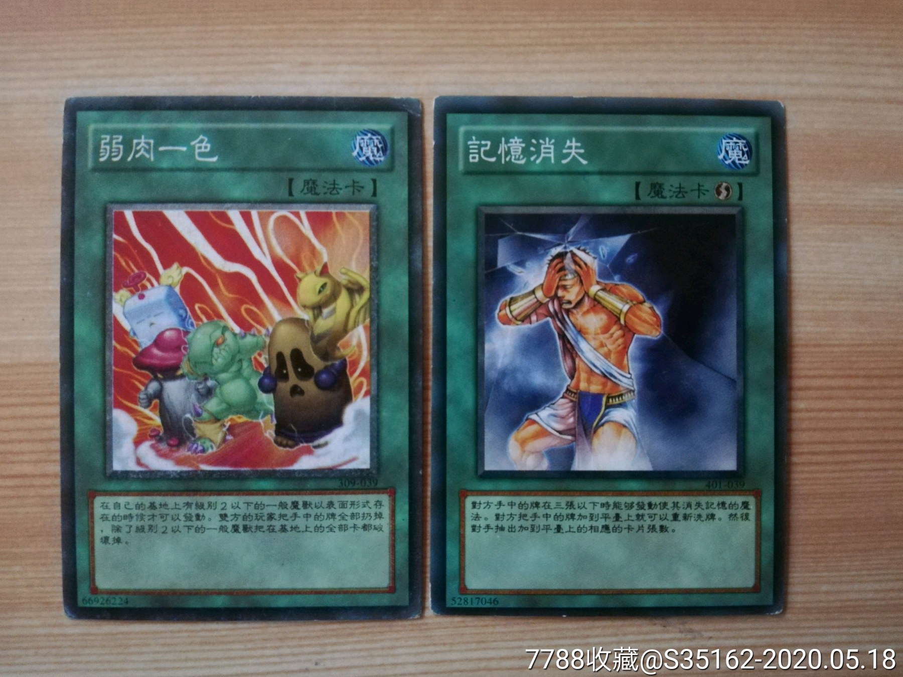 魔法卡2张