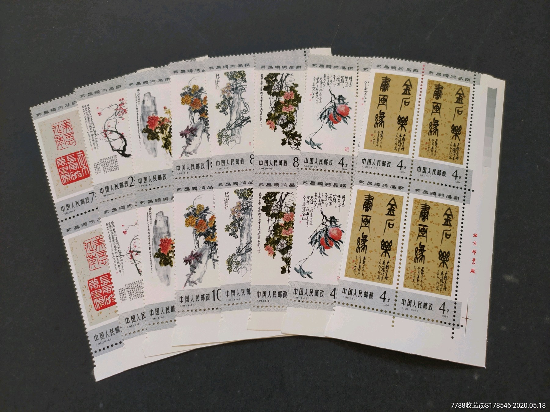 t.98.吴昌硕作品选邮票