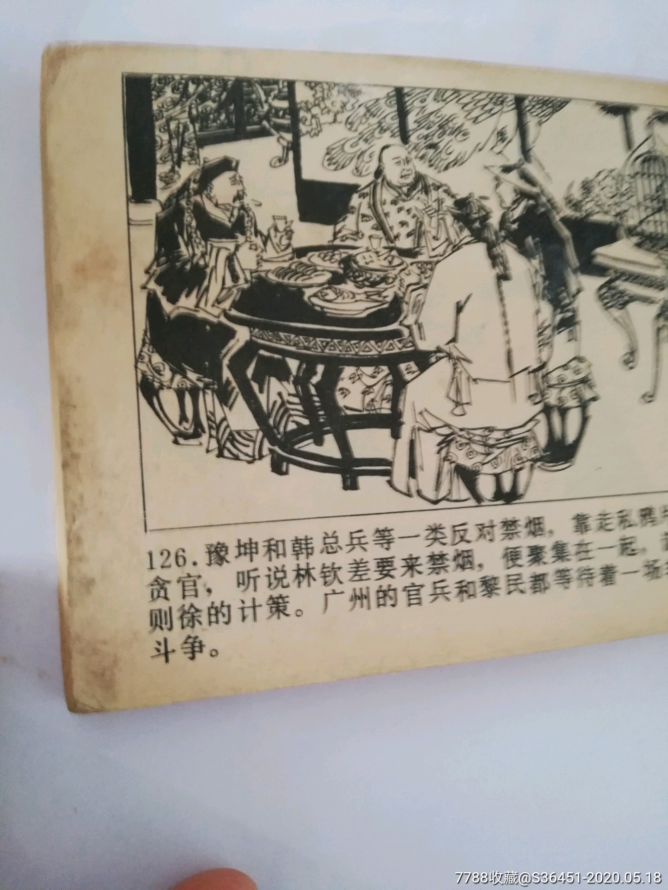 明争暗斗鸦片战争演义之一