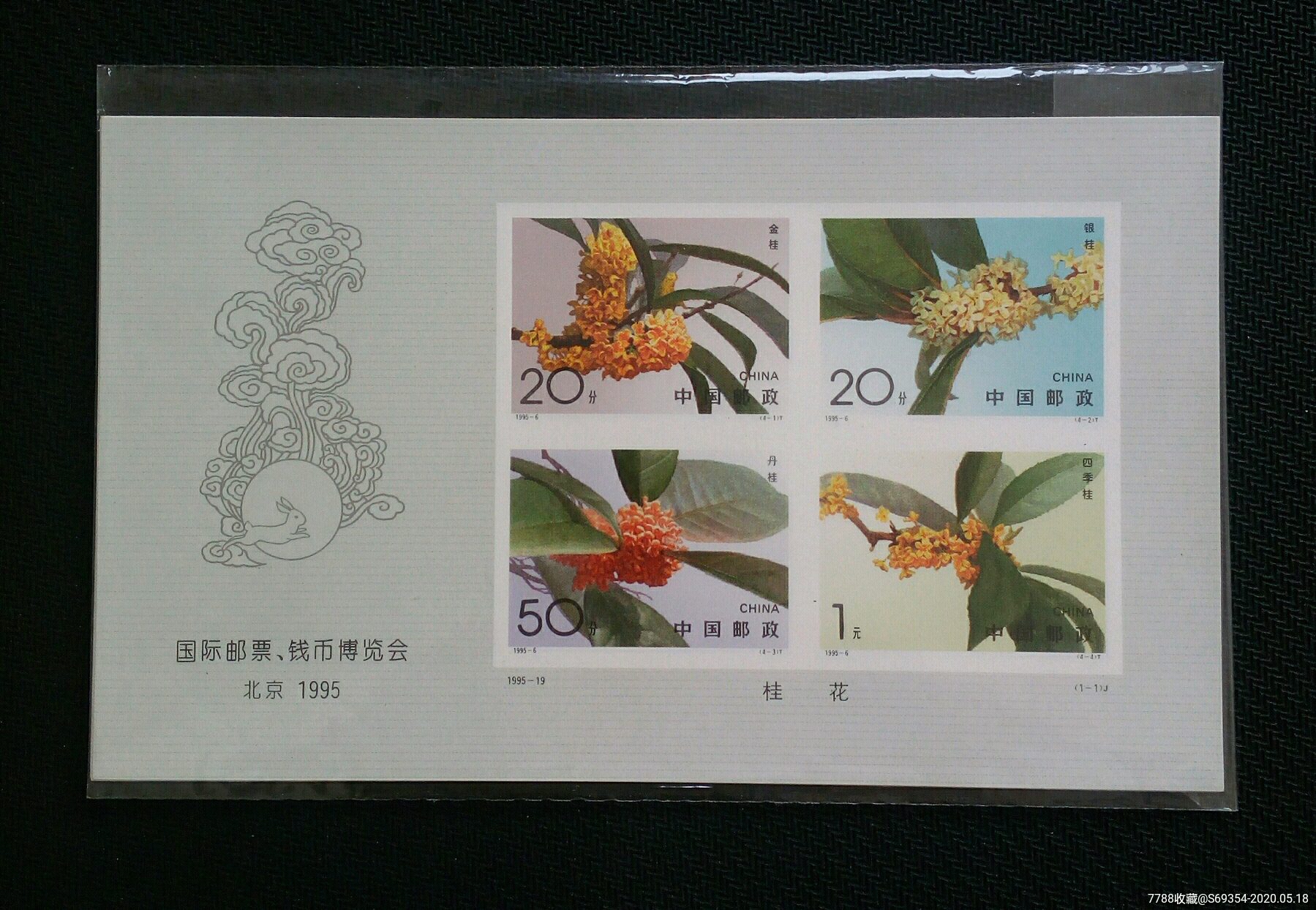 桂花无齿新票一枚-新中国邮票-7788收藏__收藏热线