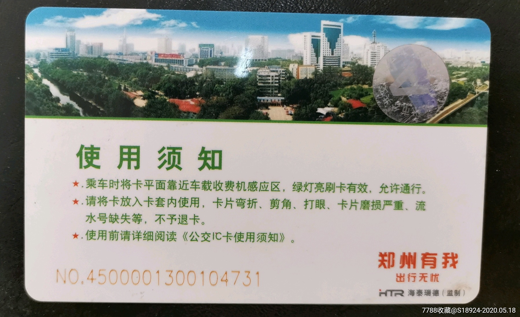 郑州公交卡